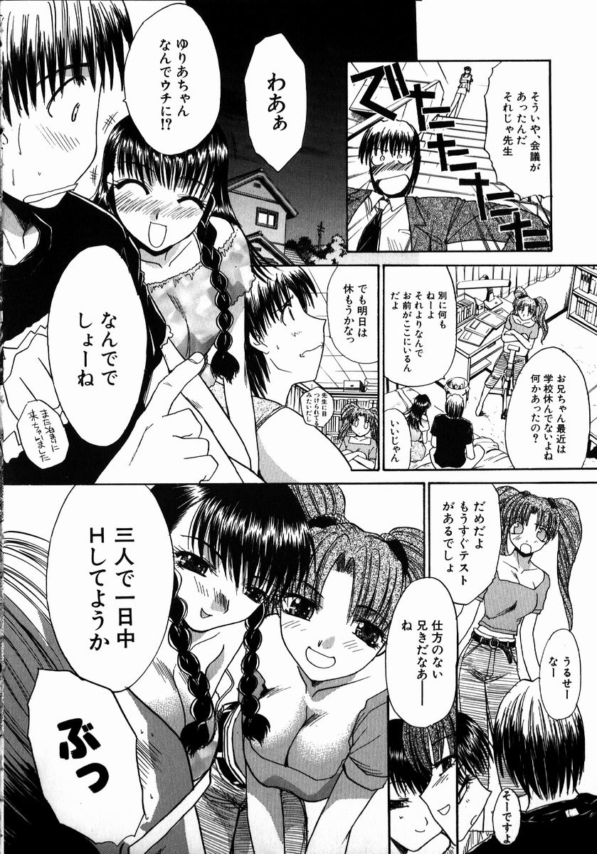 【エロ漫画】【エロ漫画】兄を取り合ってハーレム乱交セックスする淫乱な妹たち…彼女たちは次々と彼にフェラしたり、生ハメさせたりとやりたい放題する！【板場広し:いい事にしよ。3】