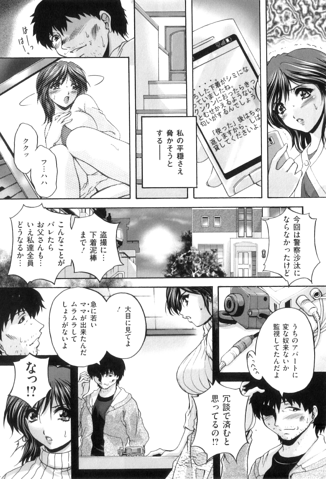 【エロ漫画】【エロ漫画】変態義息子に盗撮され、オナニーのおかずにされて興奮する淫乱美人義母…エロコス姿で発情して自らフェラしまくり、激しい母子調教アナルセックスでアヘアクメ【ブランシェア：終日監視】