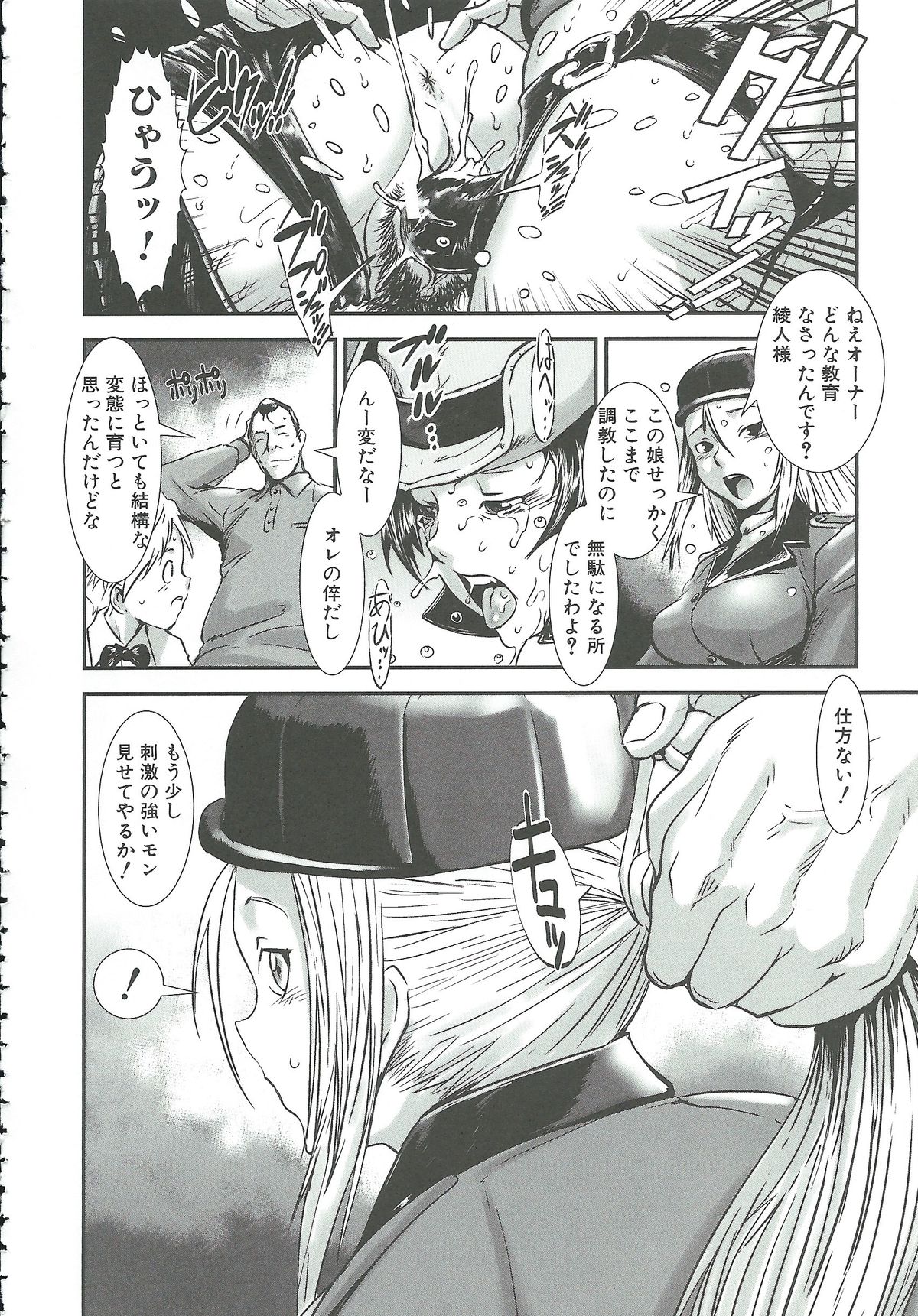 【エロ漫画】【エロ漫画】牧場で肉便器と化した巨乳お姉さん…変態オーナーたちの言いなりになった彼女はひたすら中出し乱交させられてイキまくる【下月重吾：ポニーファーム】