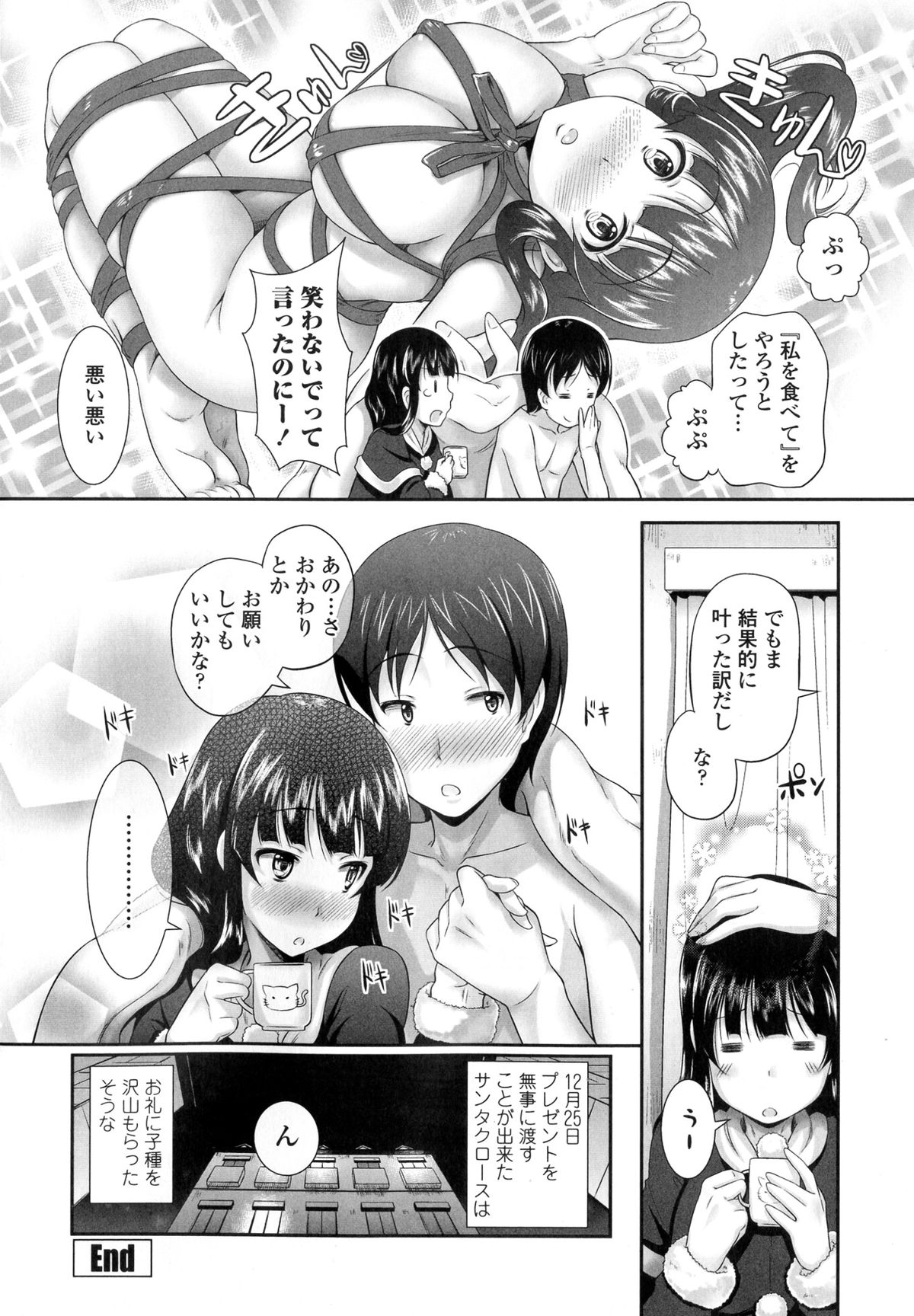 【エロ漫画】【エロ漫画】露出プレイして身体冷えたからエッチで温め合う巨乳彼女…見られてると興奮しながら羞恥セックスしちゃう【比呂カズキ：照れデレサンタクロース】