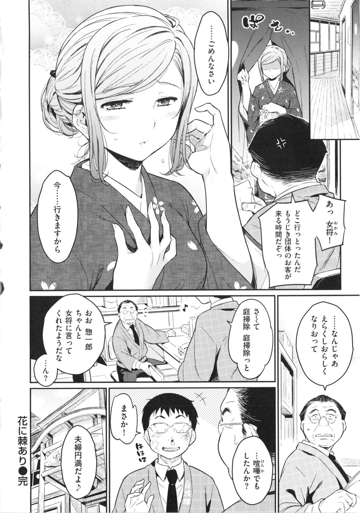 【エロ漫画】【エロ漫画】元ヤンで巨乳な嫁が若女将やってるけど裏での態度が悪いからエッチにお仕置きされてる…旦那が説教してもあんまり聞いてないから思いっきりクンニしたらちょっと可愛くなっちゃってラブラブセックス開始【よしろん：花い棘あり】