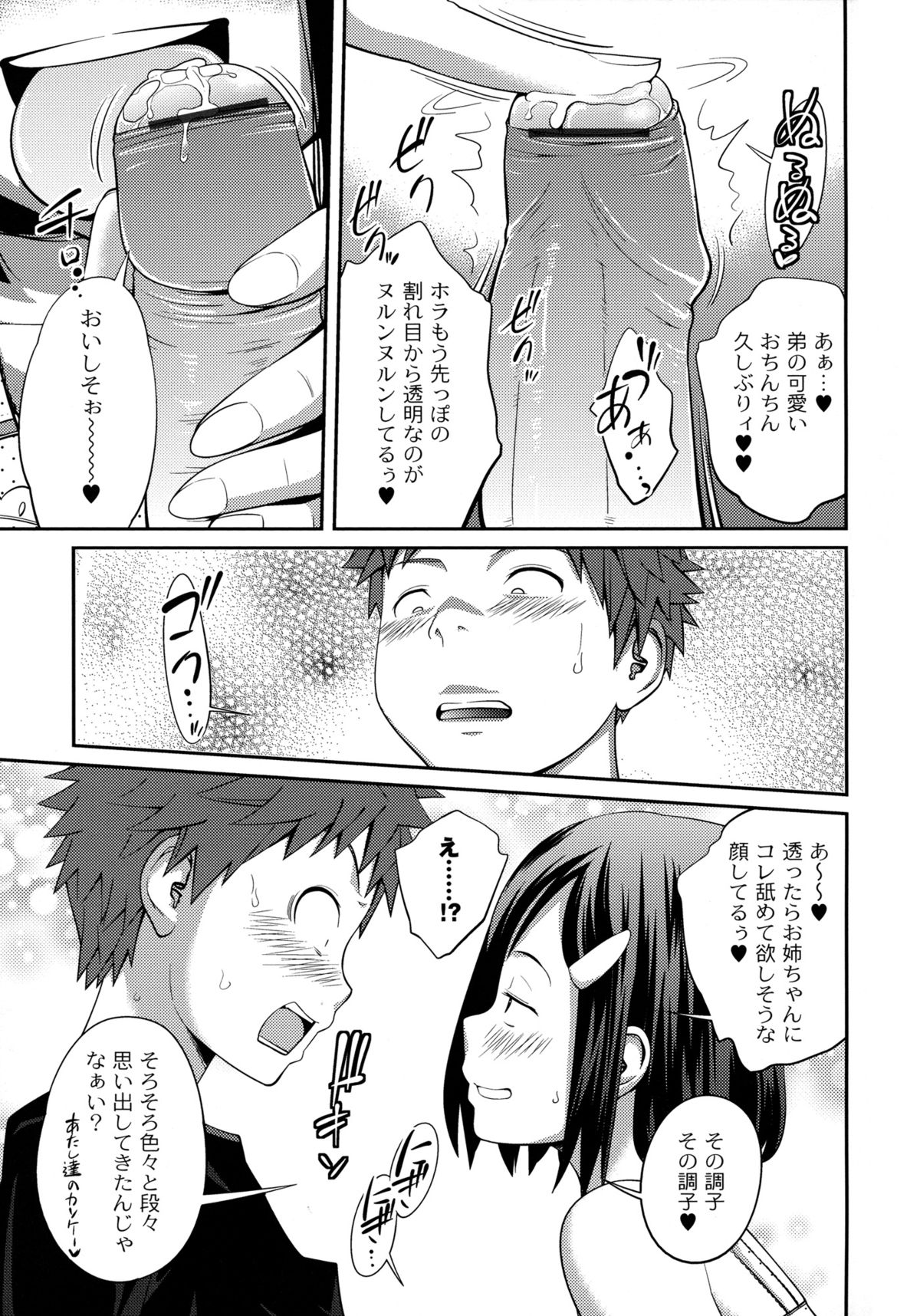 【エロ漫画】【エロ漫画】記憶障害で姉の記憶がないけど姉が凄い迫ってくるんだが！部屋にやって来てフェラチオしだして気持ち良かったから中出しセックス【椿十四朗：シスター⇔シスター】