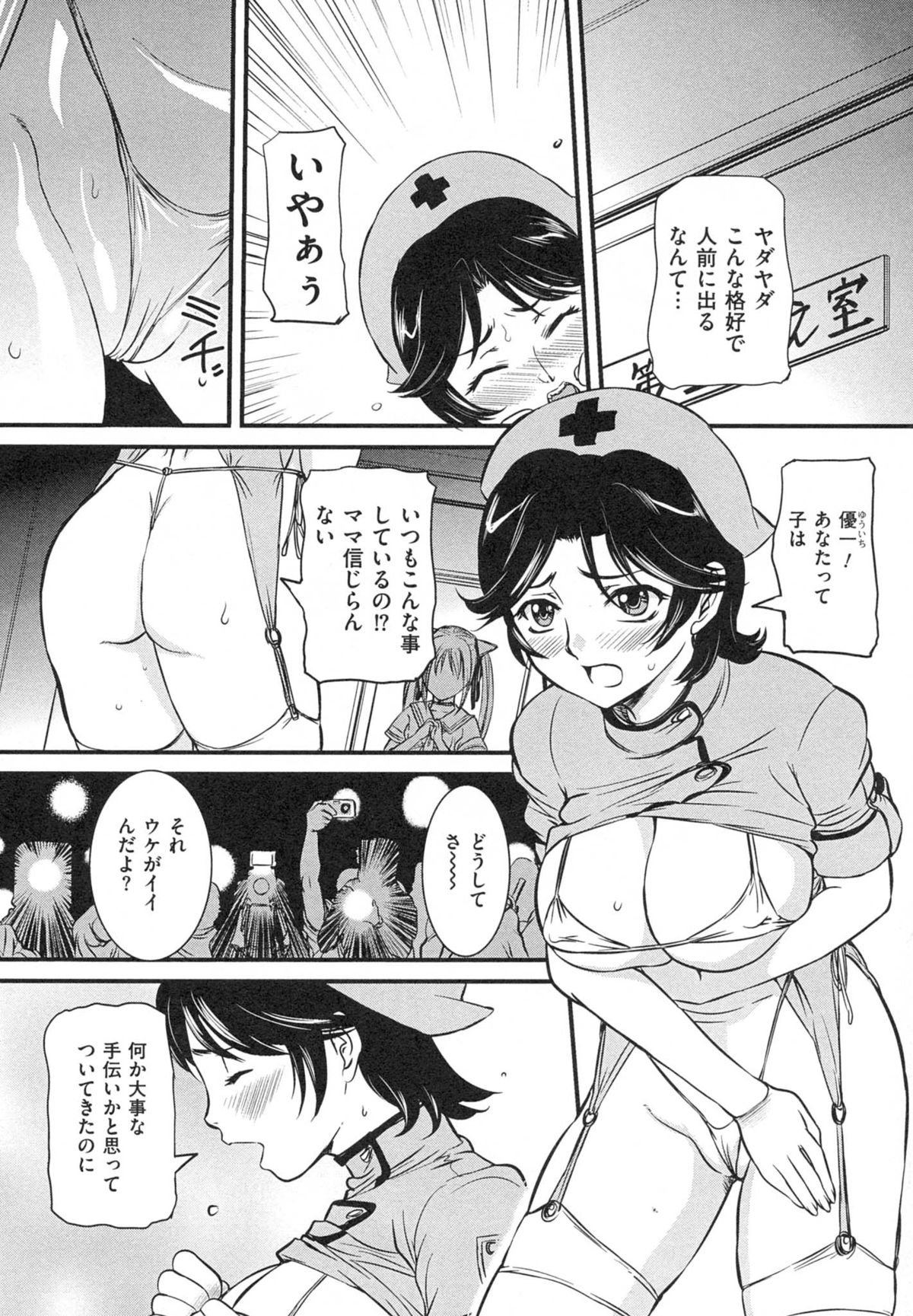 【エロ漫画】【エロ漫画】女装子の息子にエロナースコスプレをさせられて男子たちと乱交しまくる淫乱ママ。勃起した息子にも襲われてドリル責めされ、親子調教セックスでマゾ絶頂【内田こねり：従順体質】