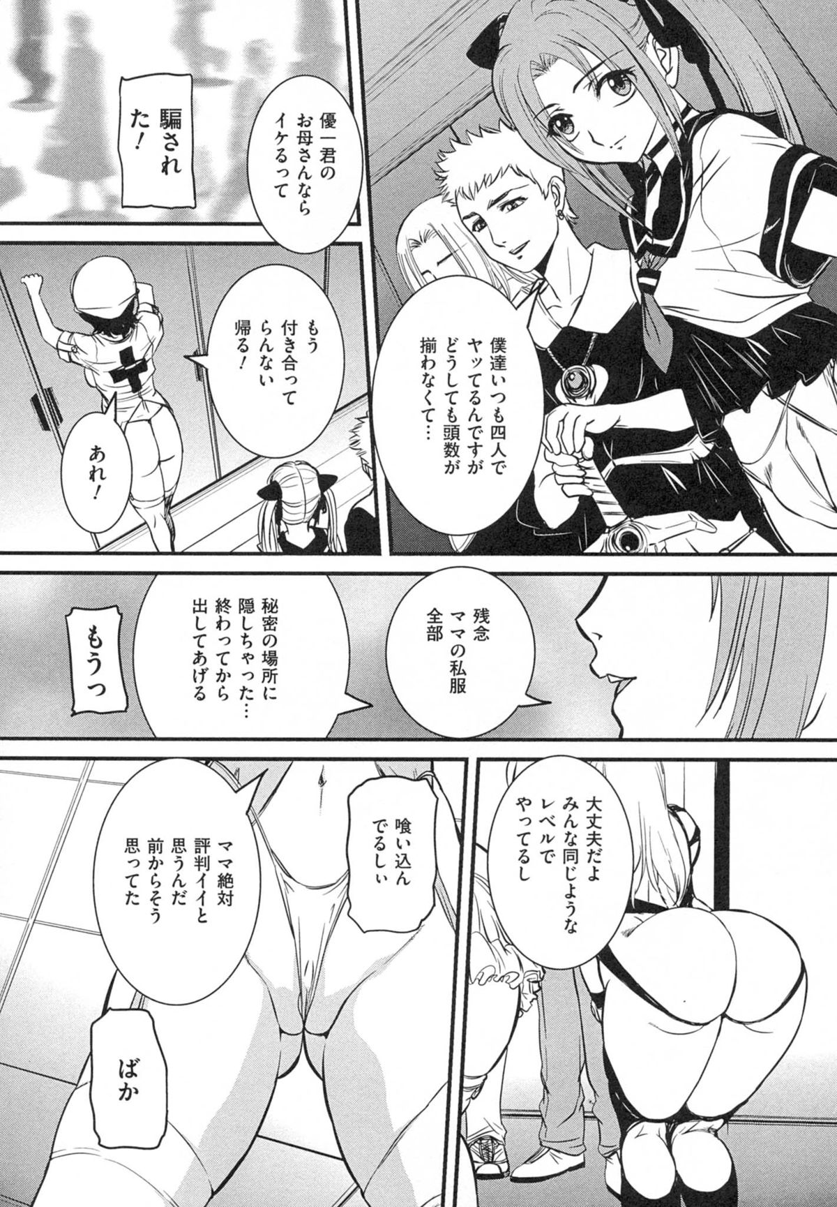 【エロ漫画】【エロ漫画】女装子の息子にエロナースコスプレをさせられて男子たちと乱交しまくる淫乱ママ。勃起した息子にも襲われてドリル責めされ、親子調教セックスでマゾ絶頂【内田こねり：従順体質】