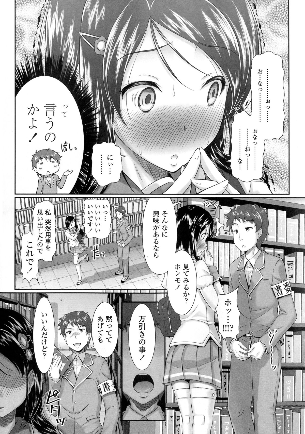 【エロ漫画】【エロ漫画】図書室で調教されちゃう淫乱JK…強制フェラをされ生ハメ中出しイチャラブセックスで淫乱堕ちしちゃう【比呂カズキ：シリタガリ 】