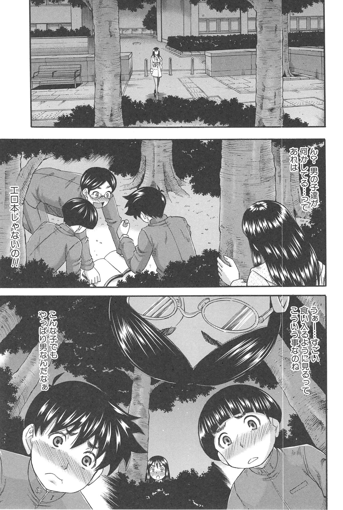 【エロ漫画】【エロ漫画】公園でエッチな本を読んでいる男子学生を誘惑し襲っちゃう発情中のお姉さん…クンニをされて複数チンポをフェラすると生ハメ4Pセックスして中出し絶頂アクメ堕ちしちゃう【成島ゴドー：真理子さん発情中】