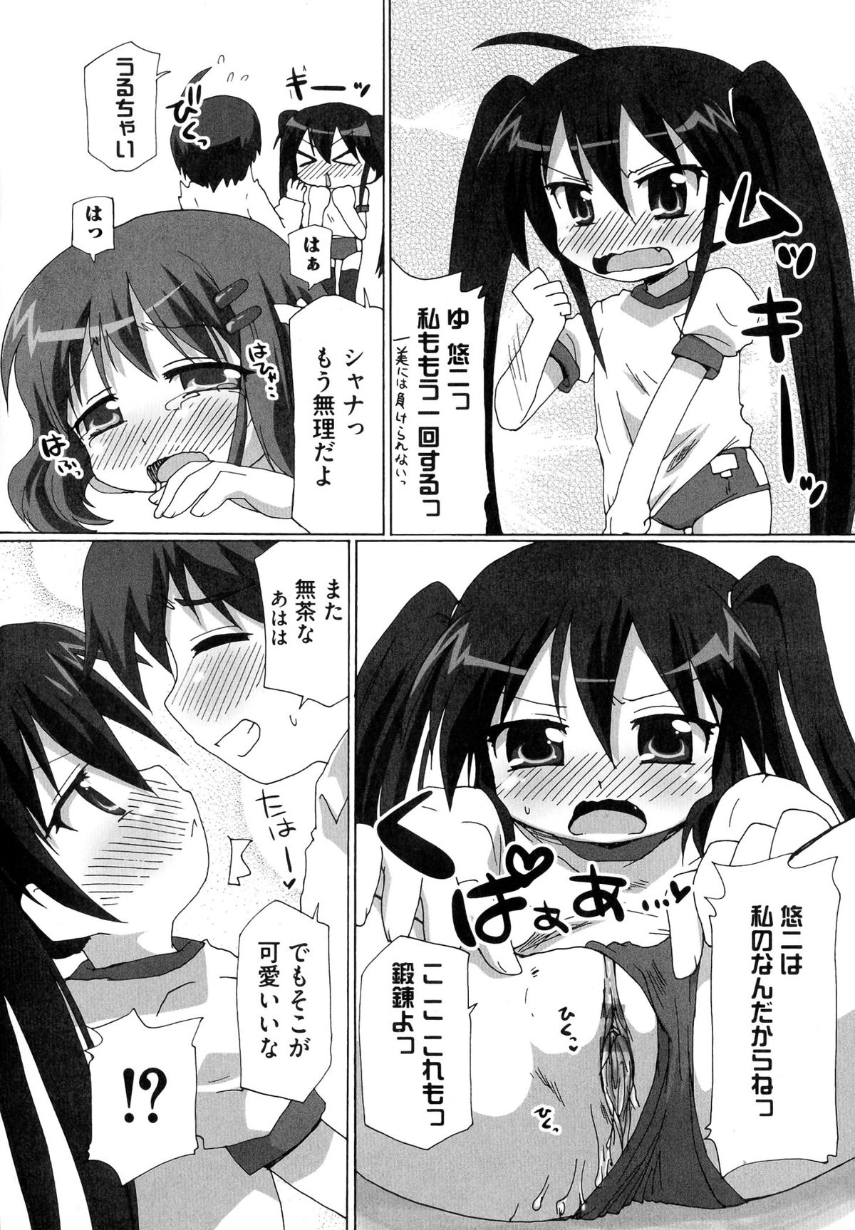 【エロ漫画】【エロ漫画】同級生の男子をブルマ姿で誘惑しちゃう美少女たち…パイズリフェラや生ハメ中出し３Pセックスで淫乱堕ちしちゃう【向井弥葵：二人の勝負】