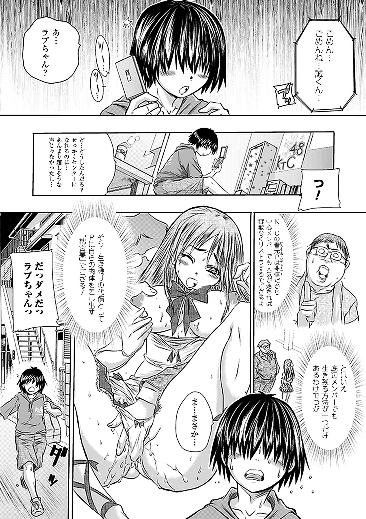 【エロ漫画】【エロ漫画】プロデューサーを誘惑しちゃうビッチな巨乳アイドル…ご奉仕フェラをして生ハメ中出しいちゃらぶセックスしちゃう【石野鐘音：ボクだけの君でいてくれるなら】