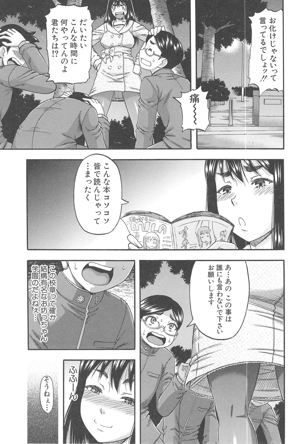【エロ漫画】【エロ漫画】公園でエッチな本を読んでいる男子学生を誘惑し襲っちゃう発情中のお姉さん…クンニをされて複数チンポをフェラすると生ハメ4Pセックスして中出し絶頂アクメ堕ちしちゃう【成島ゴドー：真理子さん発情中】