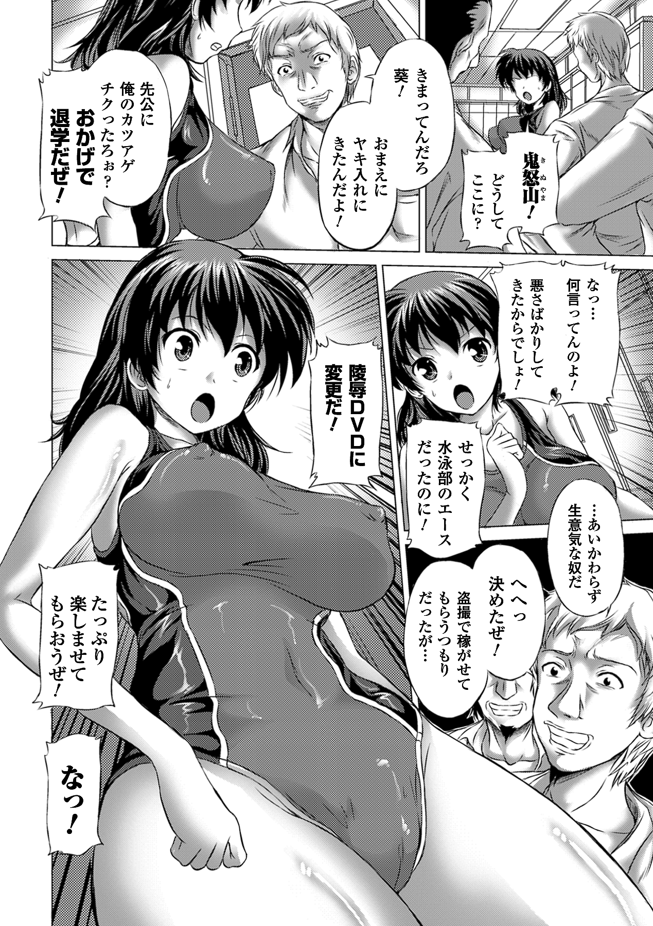 【エロ漫画】【エロ漫画】不良たちに襲われて輪姦されてしまう競泳JK。囲まれた彼女は反抗虚しくカメラを回されながら肉オナホとして集団レイプされてしまう【にゃご丸：淫行カメラと競泳水着】