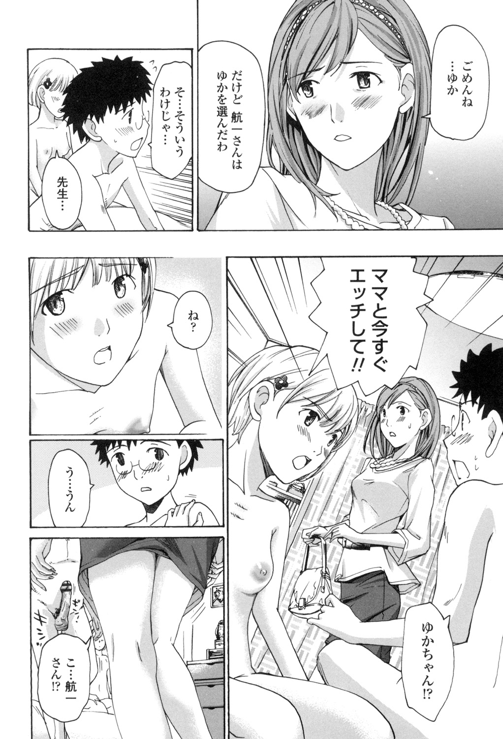 【エロ漫画】【エロ漫画】彼氏のことが大好きな二人の美少女はイチャイチャと3Pセックスでド変態なトロ顔に筆下ろししちゃう！【あさぎ龍：パラボラ☆ストロベリー】