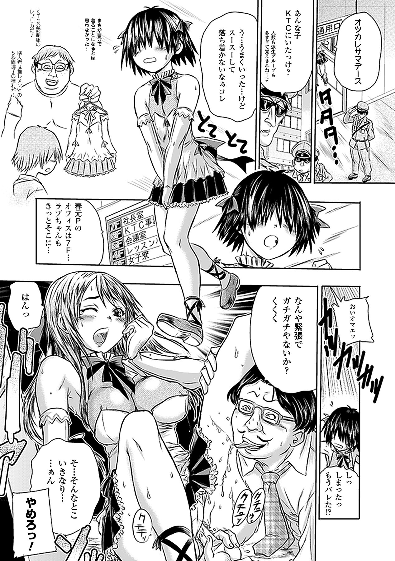 【エロ漫画】【エロ漫画】プロデューサーを誘惑しちゃうビッチな巨乳アイドル…ご奉仕フェラをして生ハメ中出しいちゃらぶセックスしちゃう【石野鐘音：ボクだけの君でいてくれるなら】