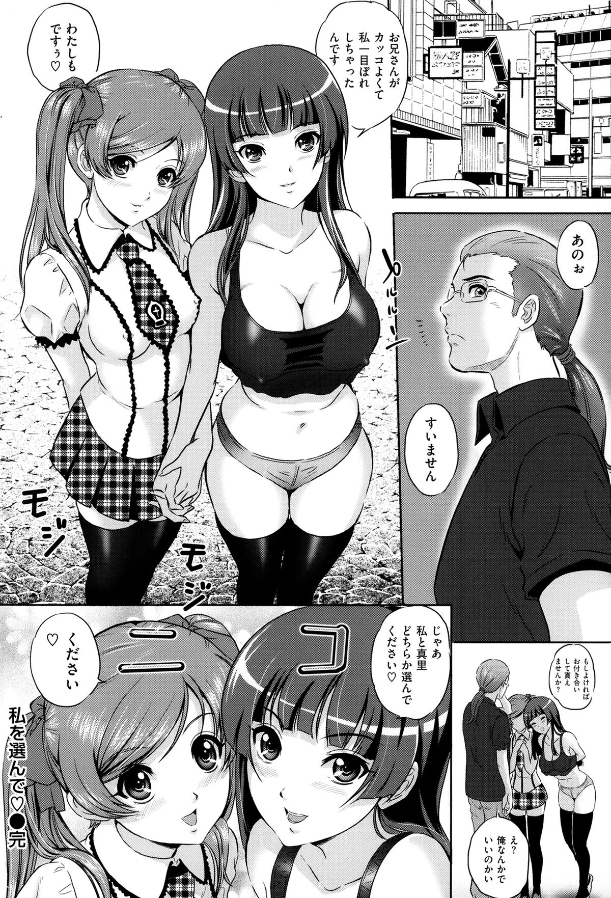 【エロ漫画】【エロ漫画】エロ水着で誘惑しちゃう巨乳のお姉さん…手マンやご奉仕フェラをして生ハメ中出しイチャラブセックス【Mon-Mon：私を選んで】