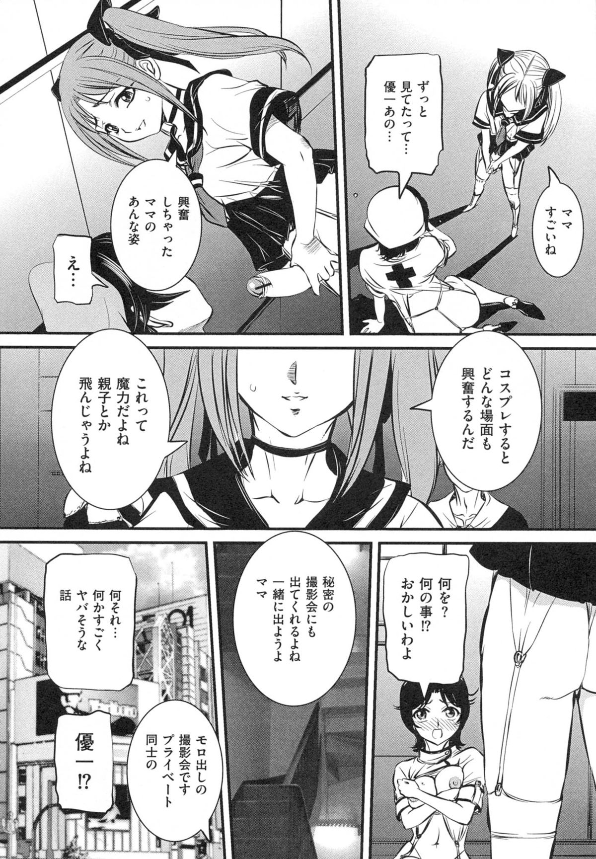 【エロ漫画】【エロ漫画】女装子の息子にエロナースコスプレをさせられて男子たちと乱交しまくる淫乱ママ。勃起した息子にも襲われてドリル責めされ、親子調教セックスでマゾ絶頂【内田こねり：従順体質】