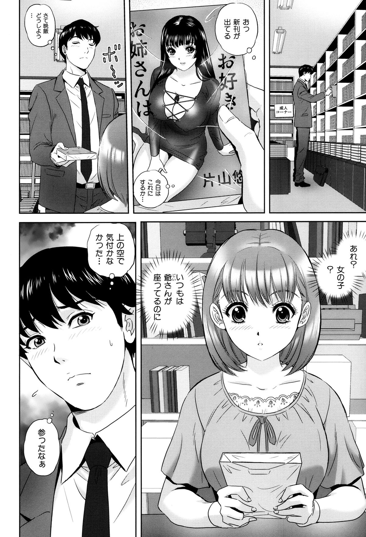 【エロ漫画】【エロ漫画】調教されちゃう巨乳の淫乱お姉さん…おっぱい揉みや乳首責めをされてトロ顔になるとバックで生ハメ中出しいちゃらぶセックスで絶頂アクメ堕ちしちゃう【Mon-Mon：桃色書店】
