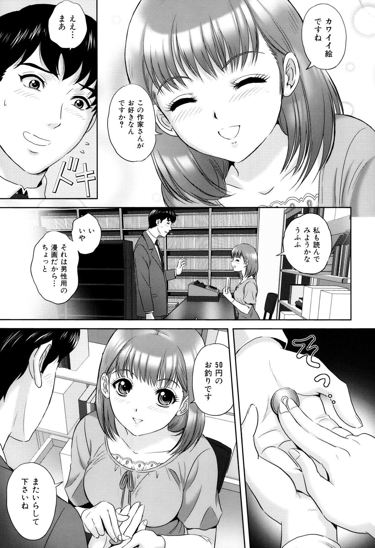 【エロ漫画】【エロ漫画】調教されちゃう巨乳の淫乱お姉さん…おっぱい揉みや乳首責めをされてトロ顔になるとバックで生ハメ中出しいちゃらぶセックスで絶頂アクメ堕ちしちゃう【Mon-Mon：桃色書店】