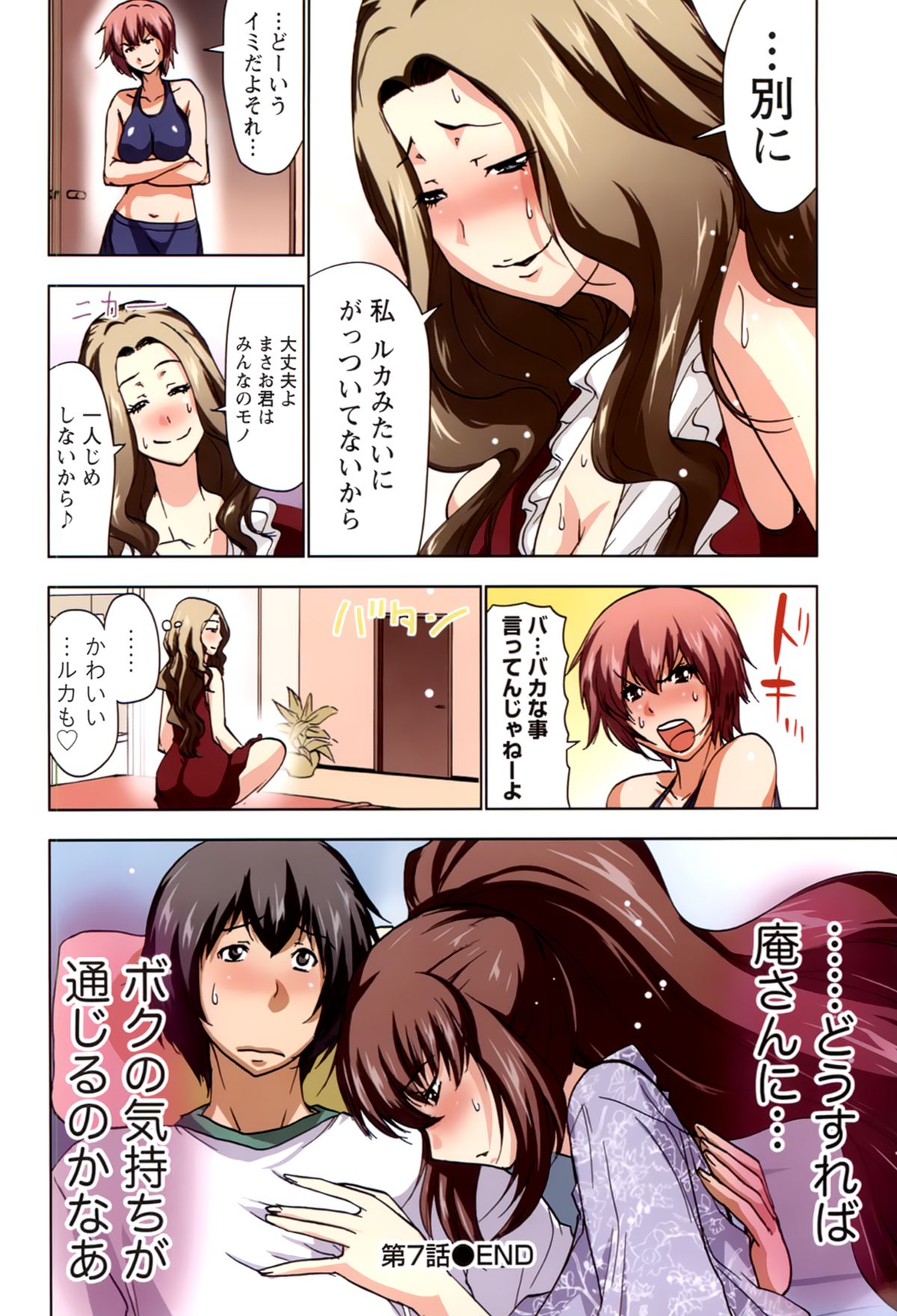 【エロ漫画】【エロ漫画】コスプレ衣装で誘惑しちゃうムチムチ巨乳のお姉さん…騎乗位やバックで生ハメ中出し逆レイプしちゃう【葵抄:ボクを×××するおねえさま’s】