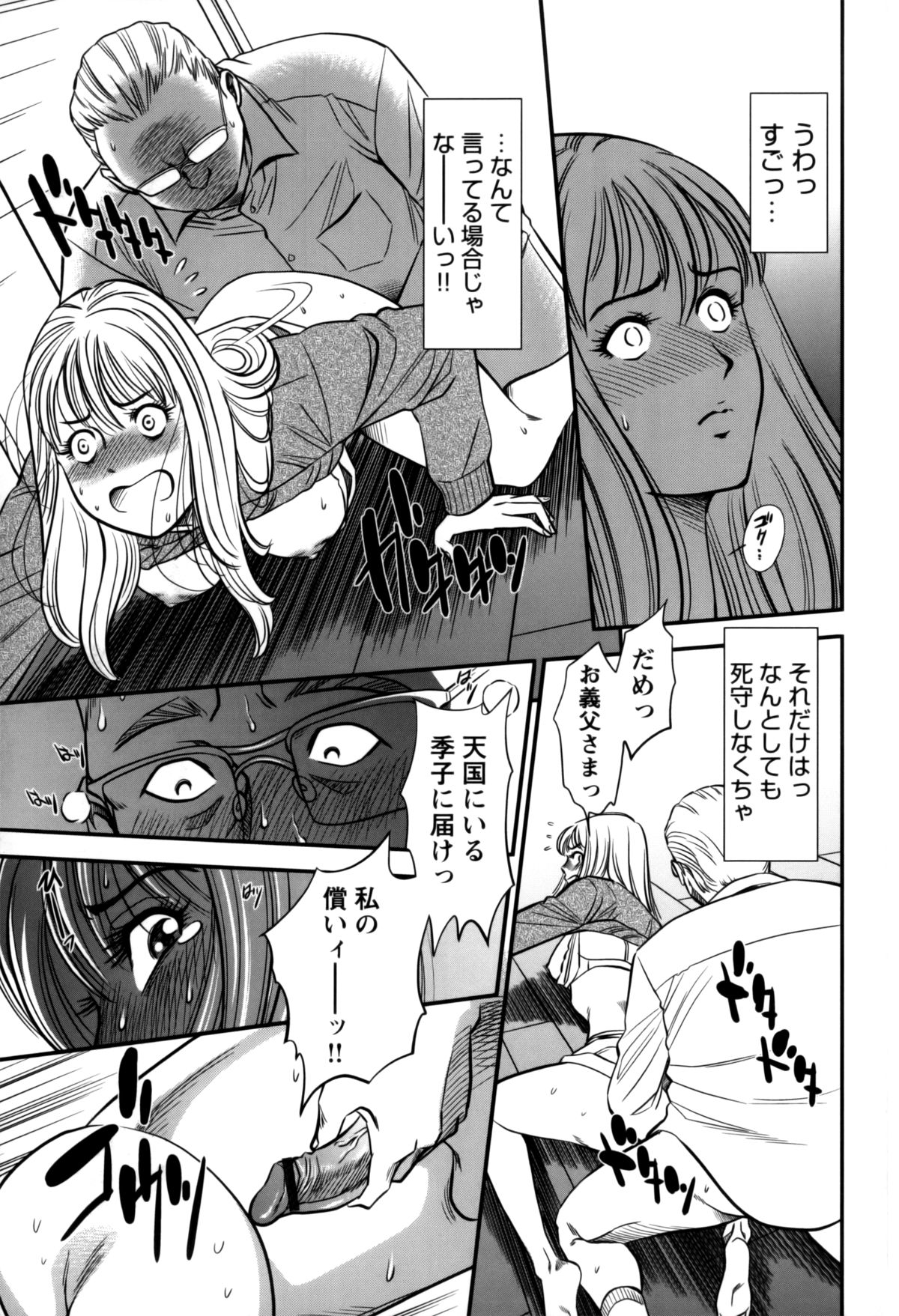 【エロ漫画】【エロ漫画】若妻が欲求不満だと義父に勘違いされてチ〇ポを挿入ところでぎっくり腰になって収まらず手コキで汁が出て味わうと発情してフェラしちゃう【杉友カヅヒロ：第三話 親子の味】