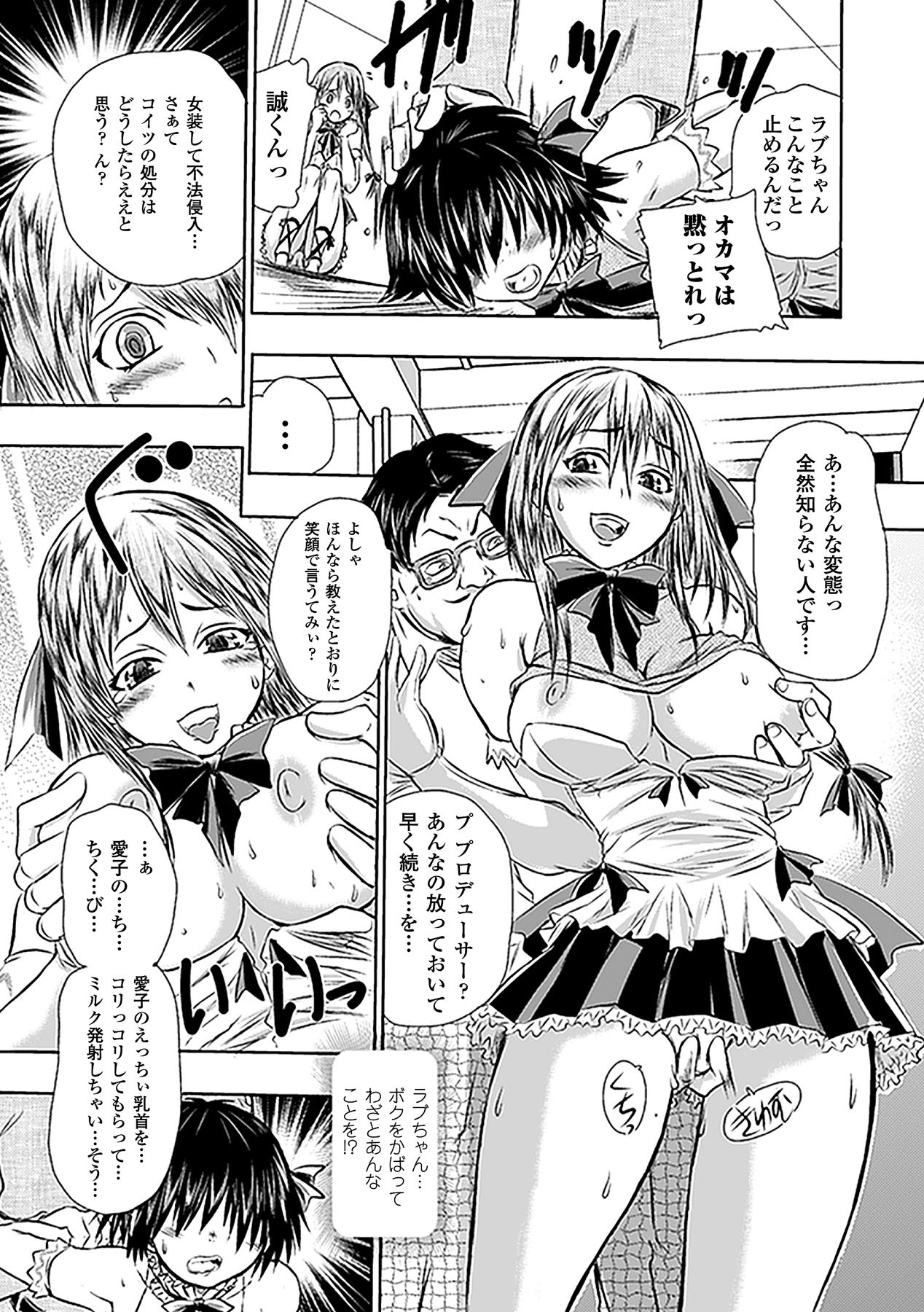 【エロ漫画】【エロ漫画】プロデューサーを誘惑しちゃうビッチな巨乳アイドル…ご奉仕フェラをして生ハメ中出しいちゃらぶセックスしちゃう【石野鐘音：ボクだけの君でいてくれるなら】