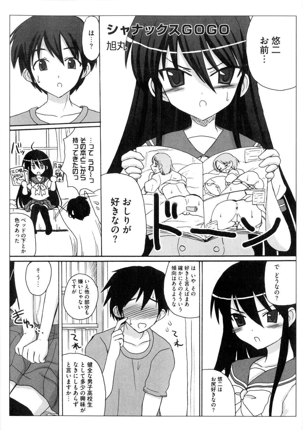 【エロ漫画】【エロ漫画】かわいいパンツで誘惑しちゃうJK…クンニやアナルに指入れをされてトロ顔で生ハメ中出しイチャラブセックスしちゃう【旭丸：シャナックスGOGO】