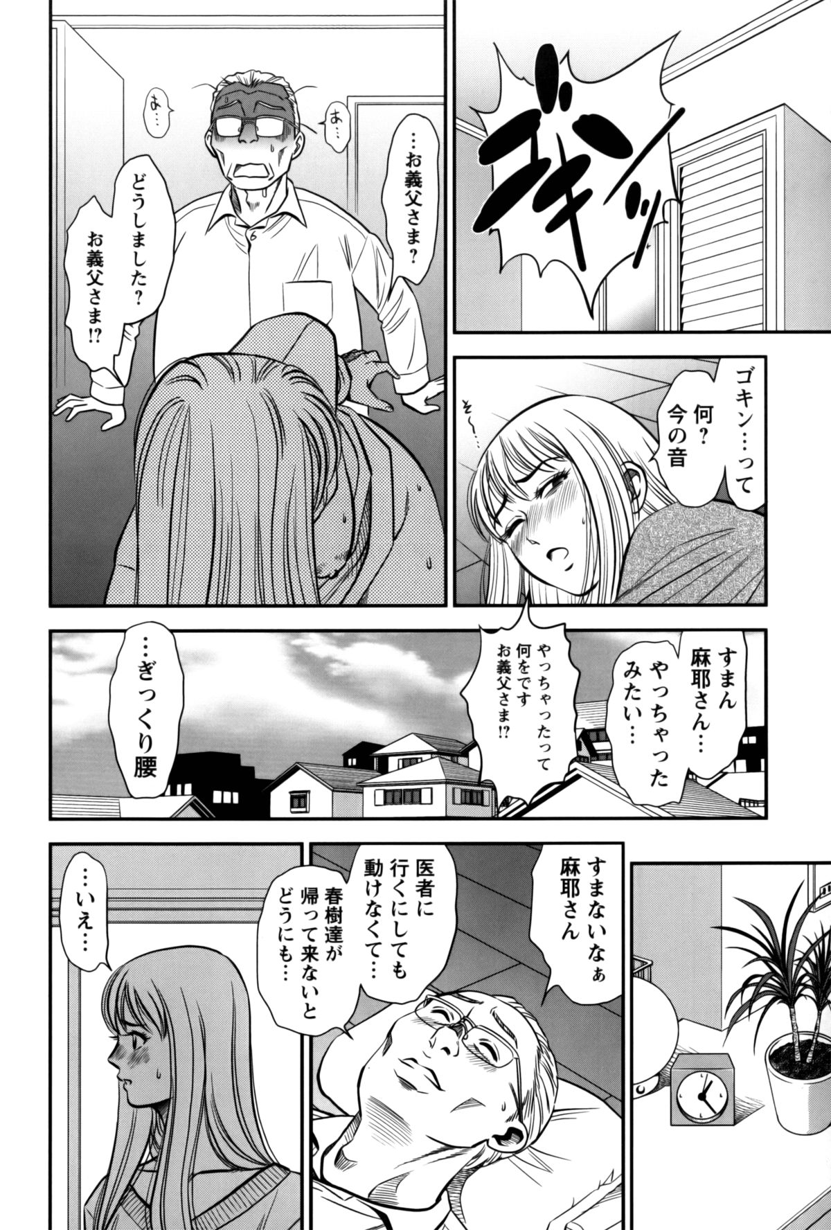 【エロ漫画】【エロ漫画】若妻が欲求不満だと義父に勘違いされてチ〇ポを挿入ところでぎっくり腰になって収まらず手コキで汁が出て味わうと発情してフェラしちゃう【杉友カヅヒロ：第三話 親子の味】