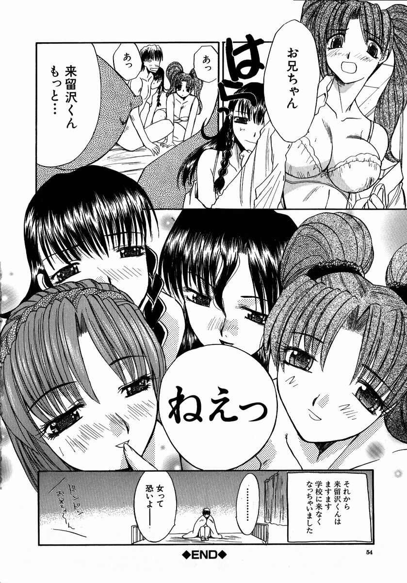 【エロ漫画】【エロ漫画】兄を取り合ってハーレム乱交セックスする淫乱な妹たち…彼女たちは次々と彼にフェラしたり、生ハメさせたりとやりたい放題する！【板場広し:いい事にしよ。3】