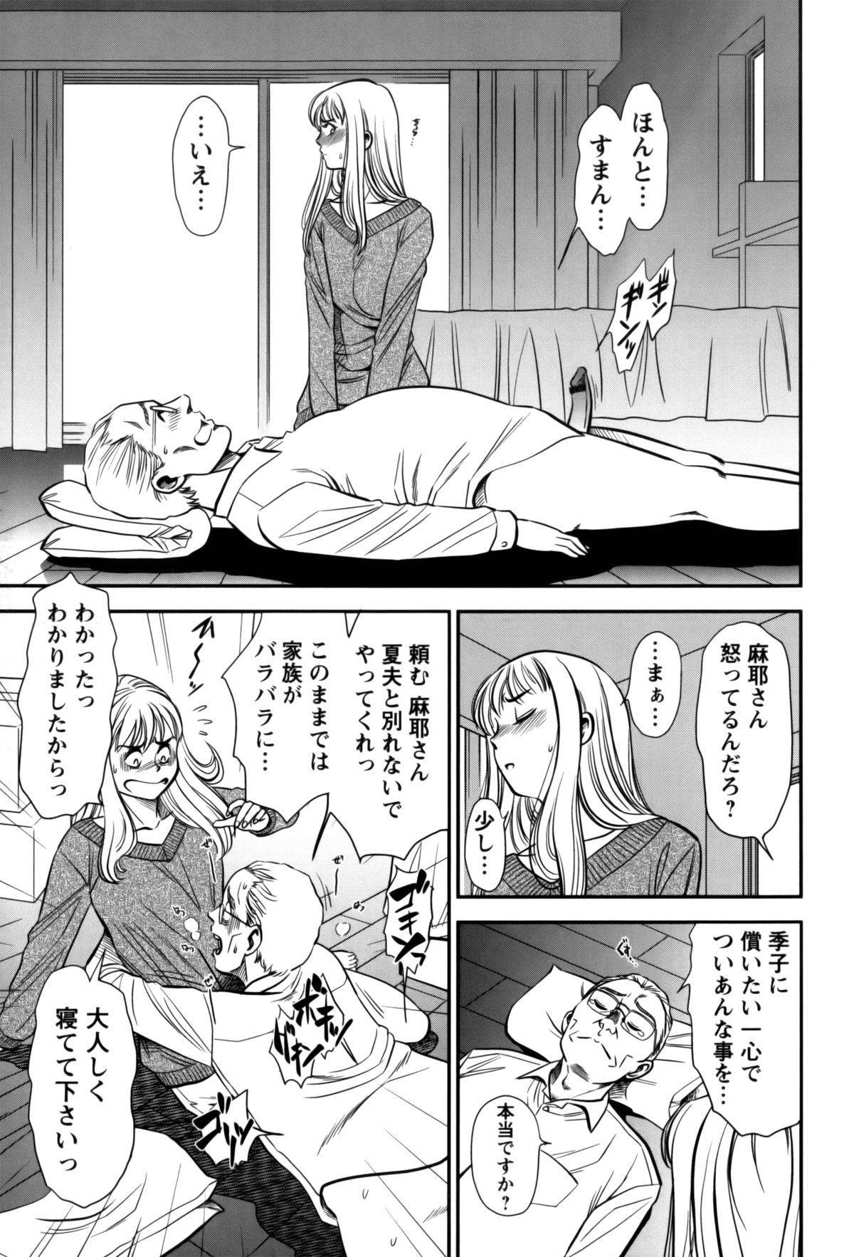 【エロ漫画】【エロ漫画】若妻が欲求不満だと義父に勘違いされてチ〇ポを挿入ところでぎっくり腰になって収まらず手コキで汁が出て味わうと発情してフェラしちゃう【杉友カヅヒロ：第三話 親子の味】
