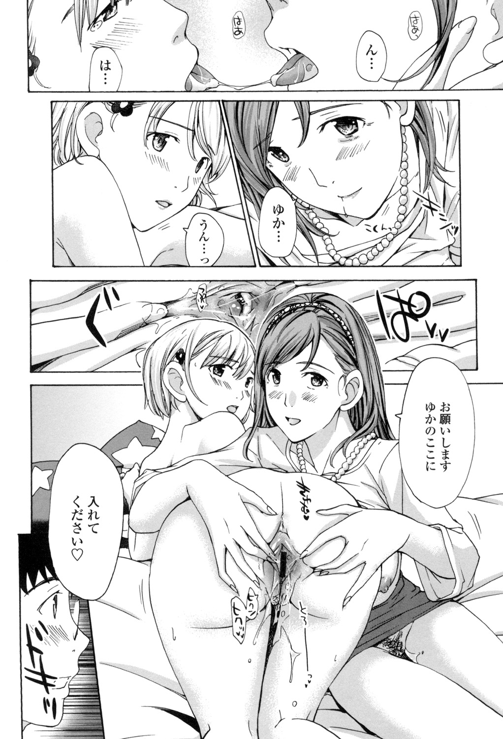 【エロ漫画】【エロ漫画】彼氏のことが大好きな二人の美少女はイチャイチャと3Pセックスでド変態なトロ顔に筆下ろししちゃう！【あさぎ龍：パラボラ☆ストロベリー】