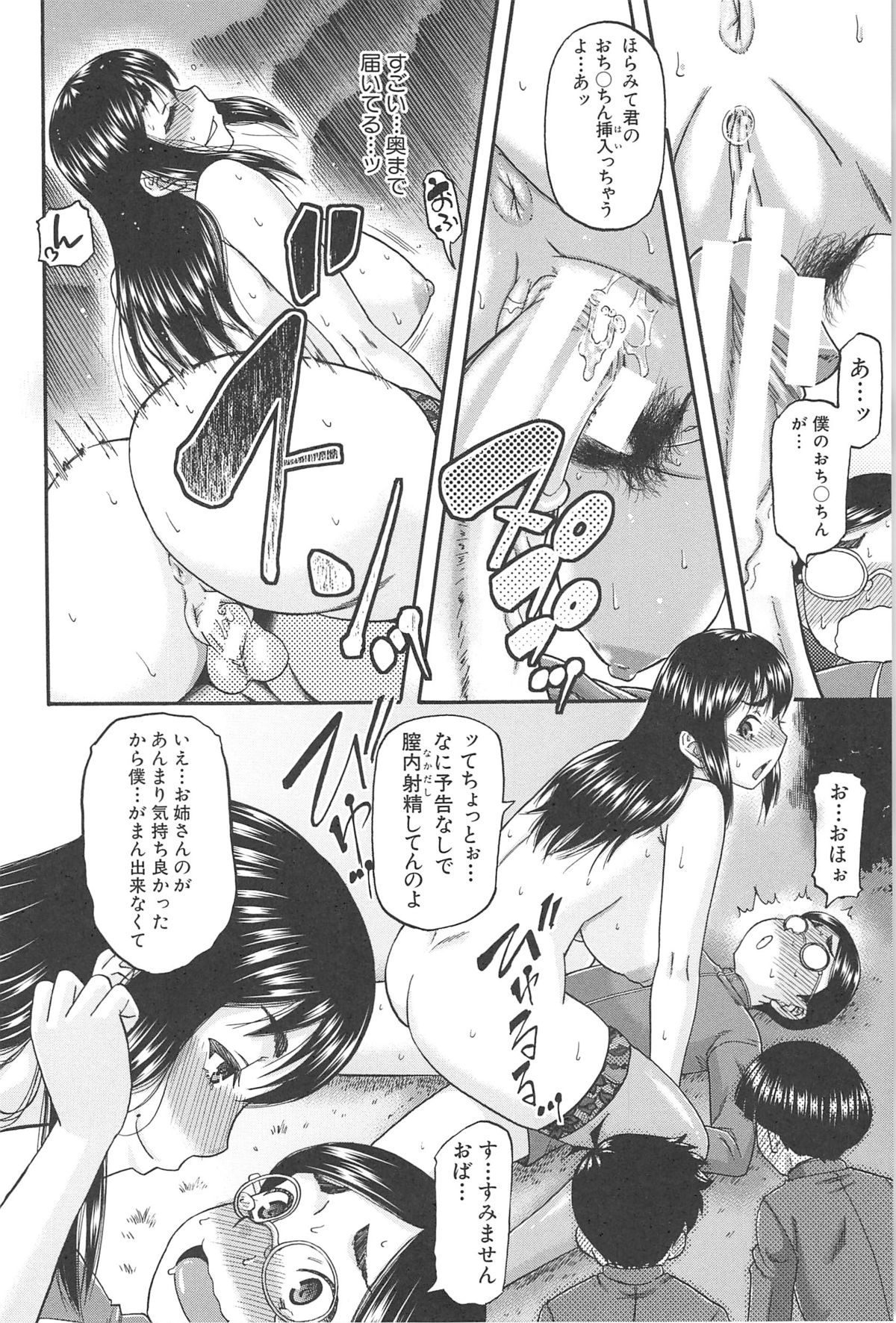 【エロ漫画】【エロ漫画】公園でエッチな本を読んでいる男子学生を誘惑し襲っちゃう発情中のお姉さん…クンニをされて複数チンポをフェラすると生ハメ4Pセックスして中出し絶頂アクメ堕ちしちゃう【成島ゴドー：真理子さん発情中】