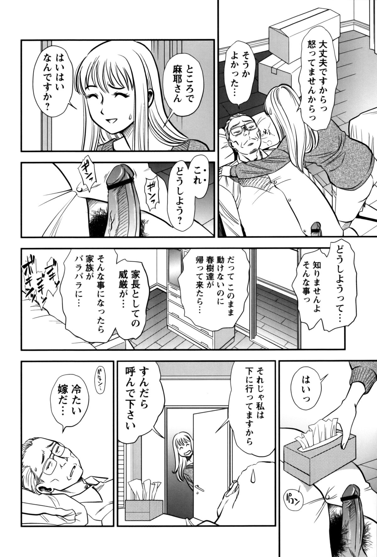 【エロ漫画】【エロ漫画】若妻が欲求不満だと義父に勘違いされてチ〇ポを挿入ところでぎっくり腰になって収まらず手コキで汁が出て味わうと発情してフェラしちゃう【杉友カヅヒロ：第三話 親子の味】