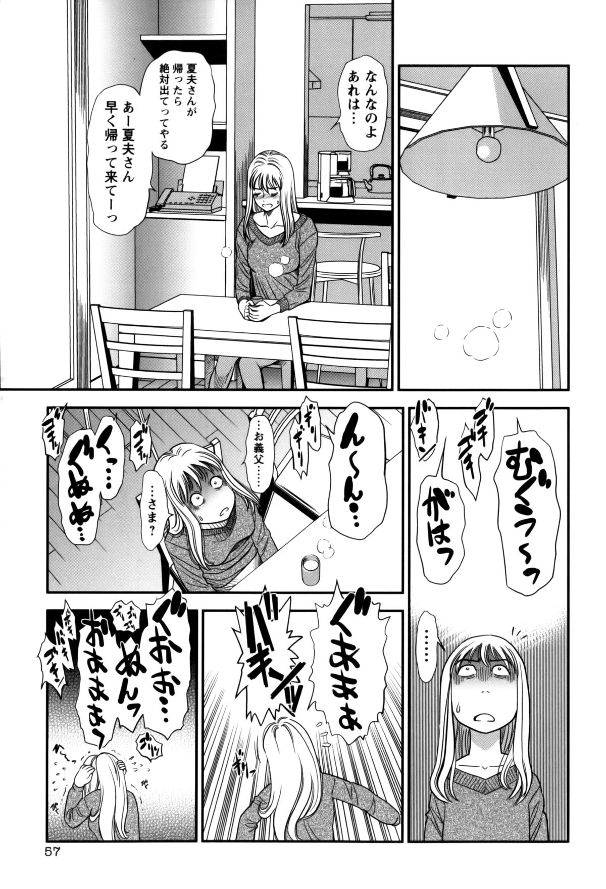 【エロ漫画】【エロ漫画】若妻が欲求不満だと義父に勘違いされてチ〇ポを挿入ところでぎっくり腰になって収まらず手コキで汁が出て味わうと発情してフェラしちゃう【杉友カヅヒロ：第三話 親子の味】