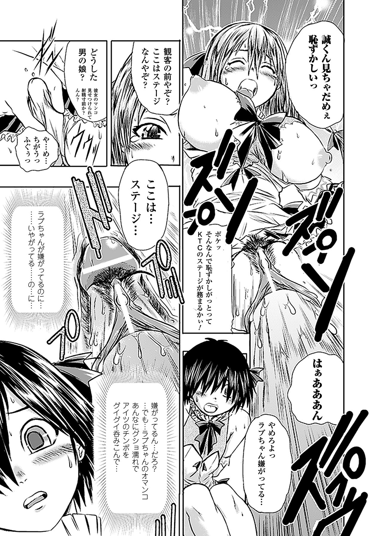 【エロ漫画】【エロ漫画】プロデューサーを誘惑しちゃうビッチな巨乳アイドル…ご奉仕フェラをして生ハメ中出しいちゃらぶセックスしちゃう【石野鐘音：ボクだけの君でいてくれるなら】