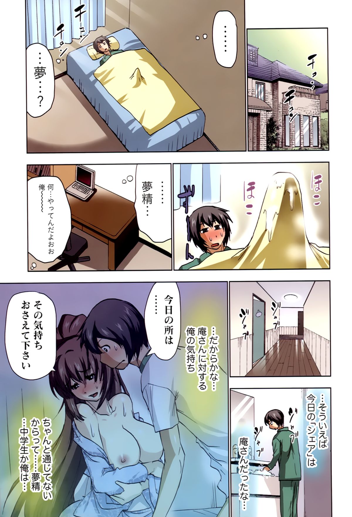 【エロ漫画】【エロ漫画】青年を誘惑しちゃう淫乱お姉さん…騎乗位で生ハメ中出しイチャラブセックスしちゃう【葵抄：ボクを×××するおねえさま’s】