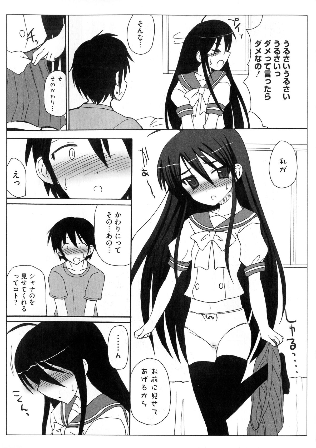 【エロ漫画】【エロ漫画】かわいいパンツで誘惑しちゃうJK…クンニやアナルに指入れをされてトロ顔で生ハメ中出しイチャラブセックスしちゃう【旭丸：シャナックスGOGO】
