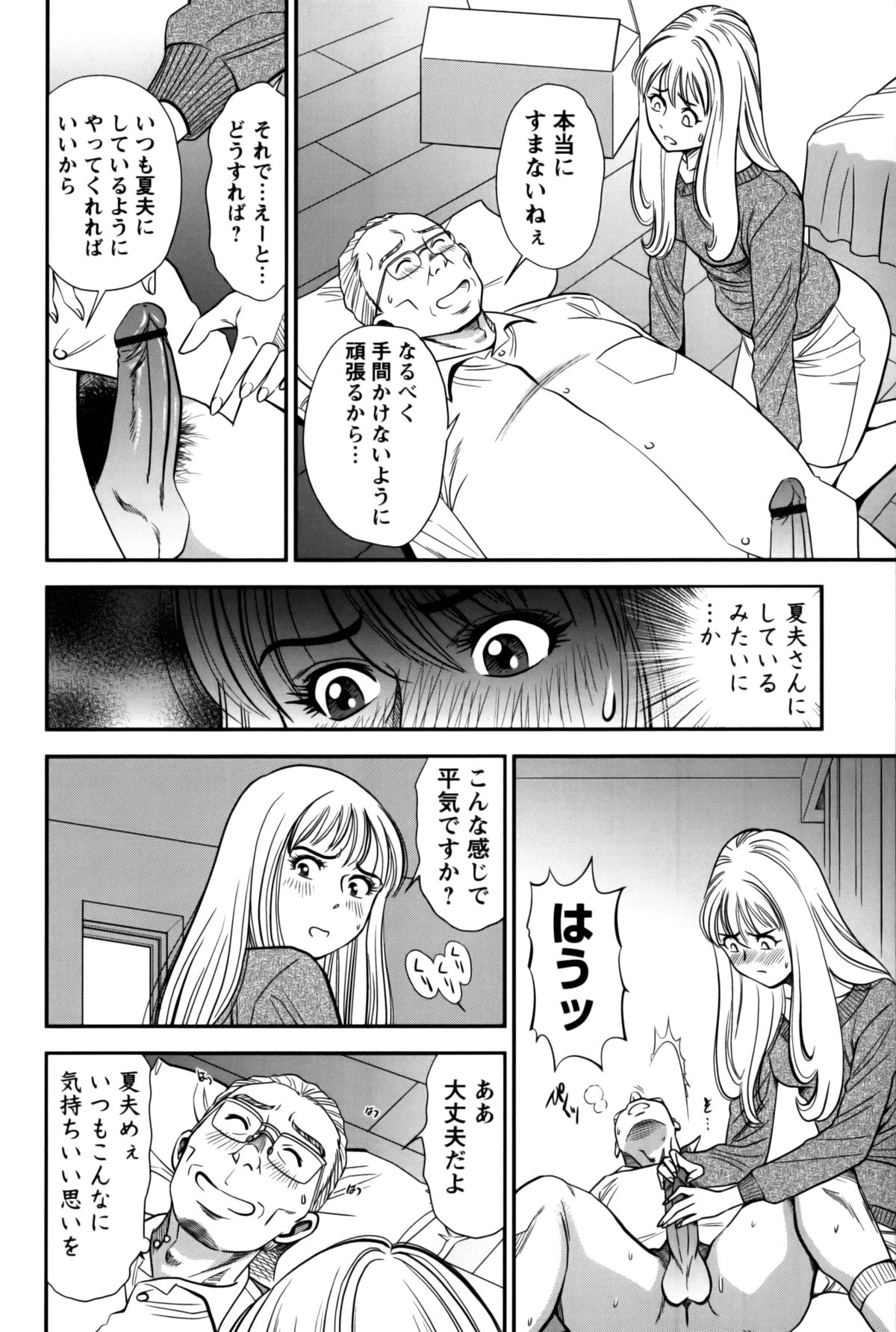 【エロ漫画】【エロ漫画】若妻が欲求不満だと義父に勘違いされてチ〇ポを挿入ところでぎっくり腰になって収まらず手コキで汁が出て味わうと発情してフェラしちゃう【杉友カヅヒロ：第三話 親子の味】