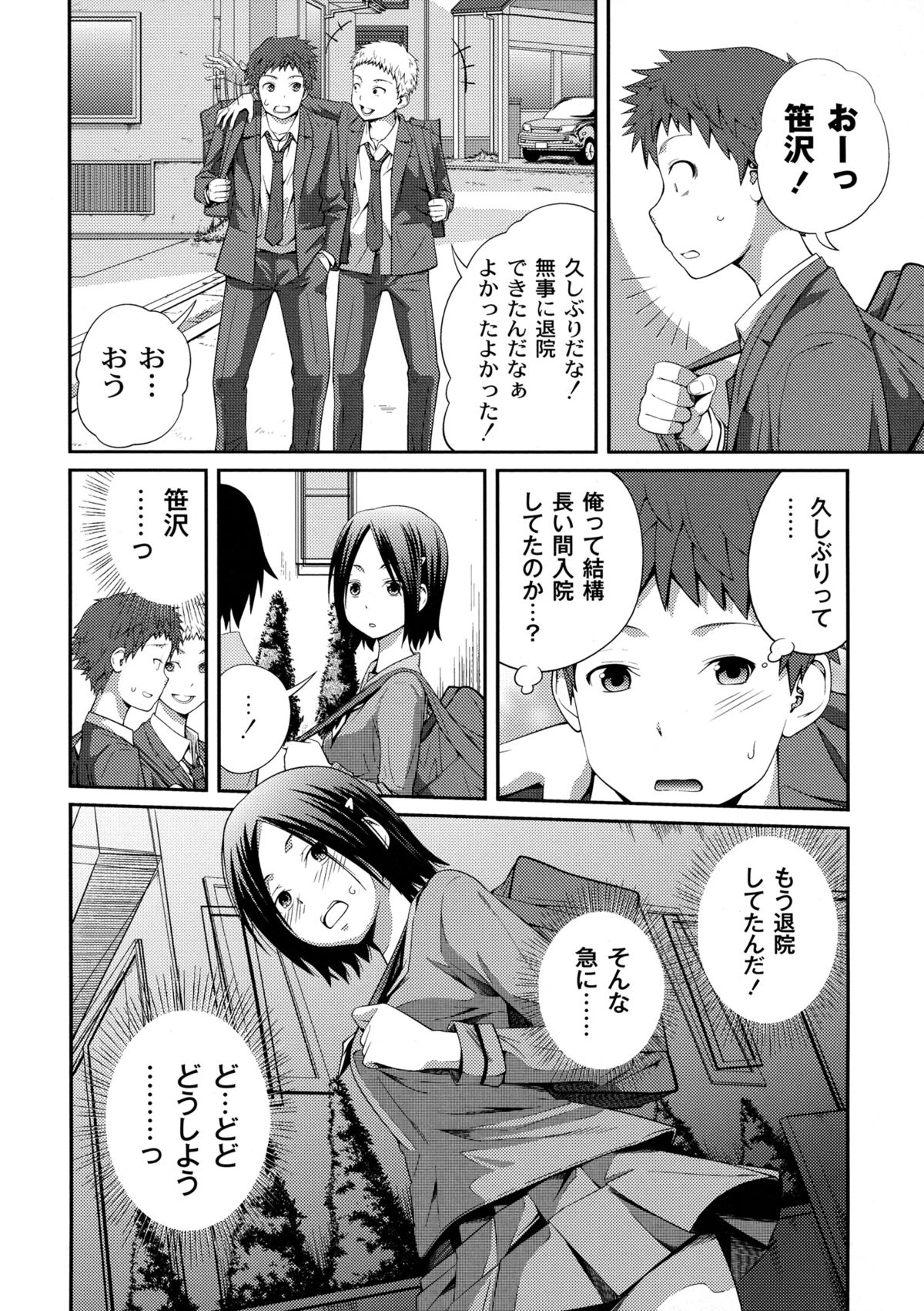 【エロ漫画】【エロ漫画】パラレルワールドに入り込んだ男子高校生…同級生のJKと保健室で処女喪失セックスで淫乱堕ちしちゃう【椿十四朗：シスター⇔シスター】