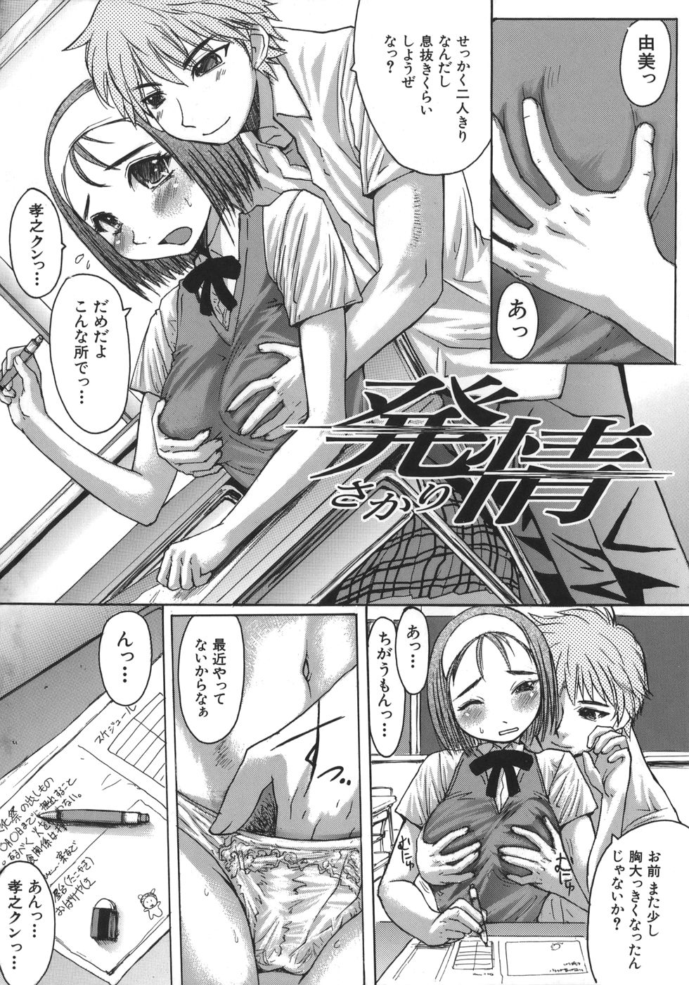 【エロ漫画】【エロ漫画】放課後の教室で女子校生の彼女とセックスしている男子生徒を見つけてオナニーしちゃった巨乳の女教師が、セックスを携帯で盗撮して男子生徒に見せつけてエロ展開で中出しセックス！【黒龍眼：発情】