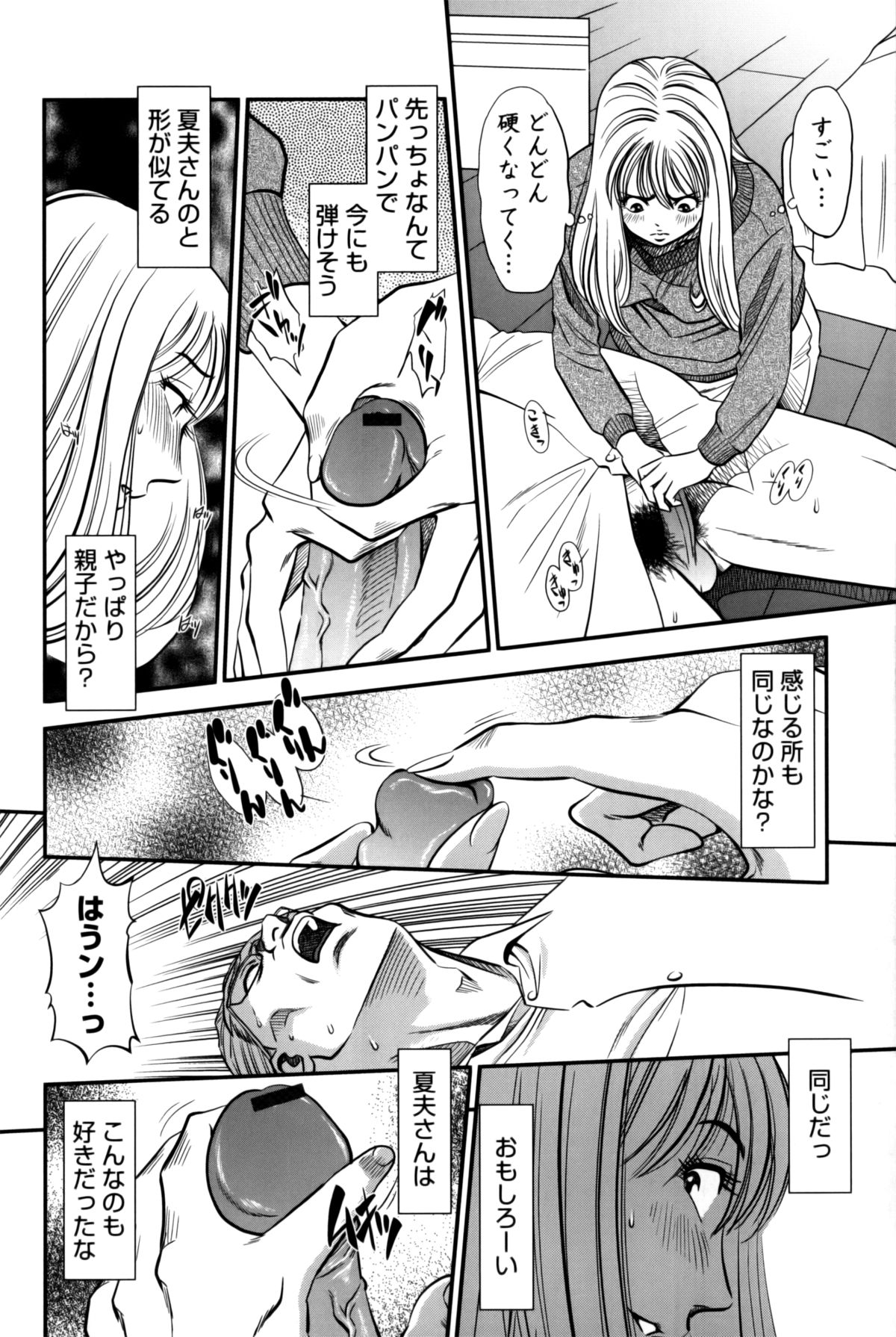 【エロ漫画】【エロ漫画】若妻が欲求不満だと義父に勘違いされてチ〇ポを挿入ところでぎっくり腰になって収まらず手コキで汁が出て味わうと発情してフェラしちゃう【杉友カヅヒロ：第三話 親子の味】