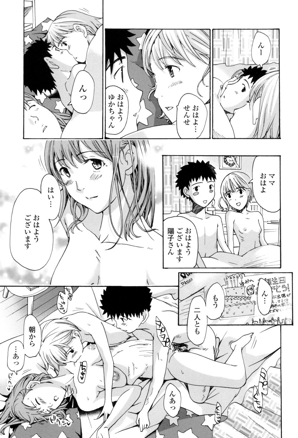 【エロ漫画】【エロ漫画】彼氏のことが大好きな二人の美少女はイチャイチャと3Pセックスでド変態なトロ顔に筆下ろししちゃう！【あさぎ龍：パラボラ☆ストロベリー】