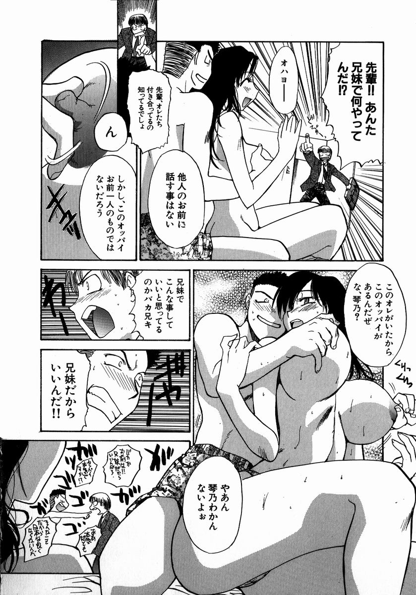 【エロ漫画】【エロ漫画】エロ下着で誘惑しちゃう巨乳の妹…兄に欲情されておっぱい揉みやフェラをされてイチャラブ生ハメ中出しセックスしちゃう【板場広し：いもうとおっぱい】