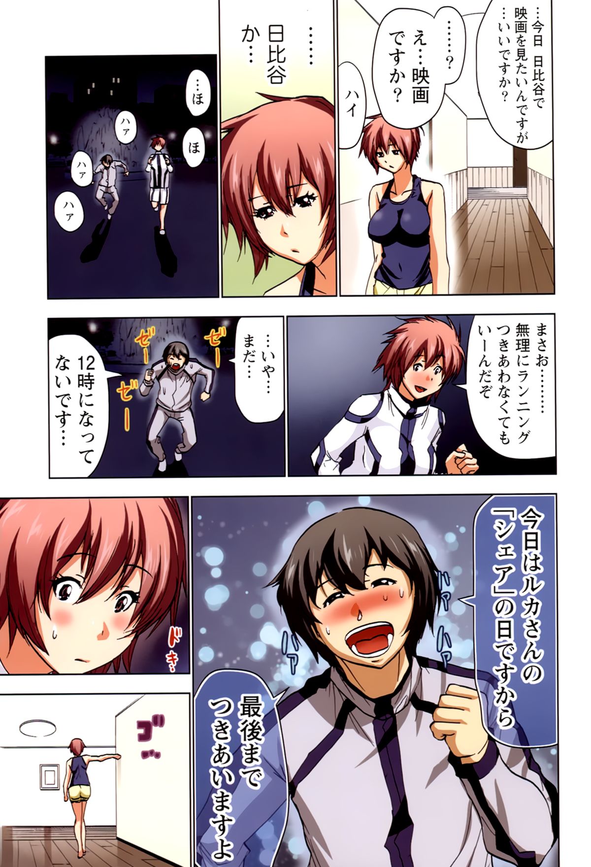 【エロ漫画】【エロ漫画】青年を誘惑しちゃう淫乱お姉さん…騎乗位で生ハメ中出しイチャラブセックスしちゃう【葵抄：ボクを×××するおねえさま’s】