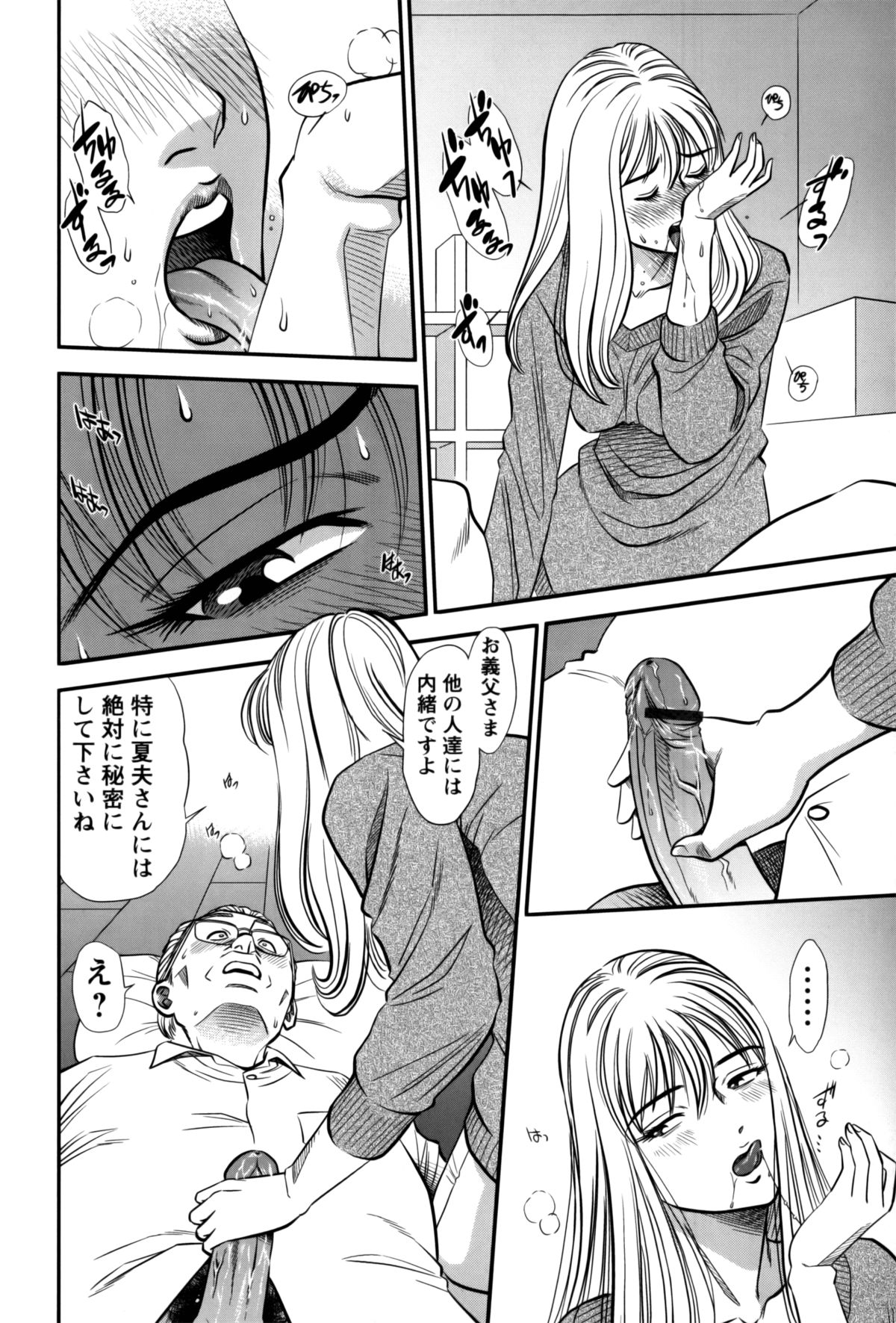 【エロ漫画】【エロ漫画】若妻が欲求不満だと義父に勘違いされてチ〇ポを挿入ところでぎっくり腰になって収まらず手コキで汁が出て味わうと発情してフェラしちゃう【杉友カヅヒロ：第三話 親子の味】