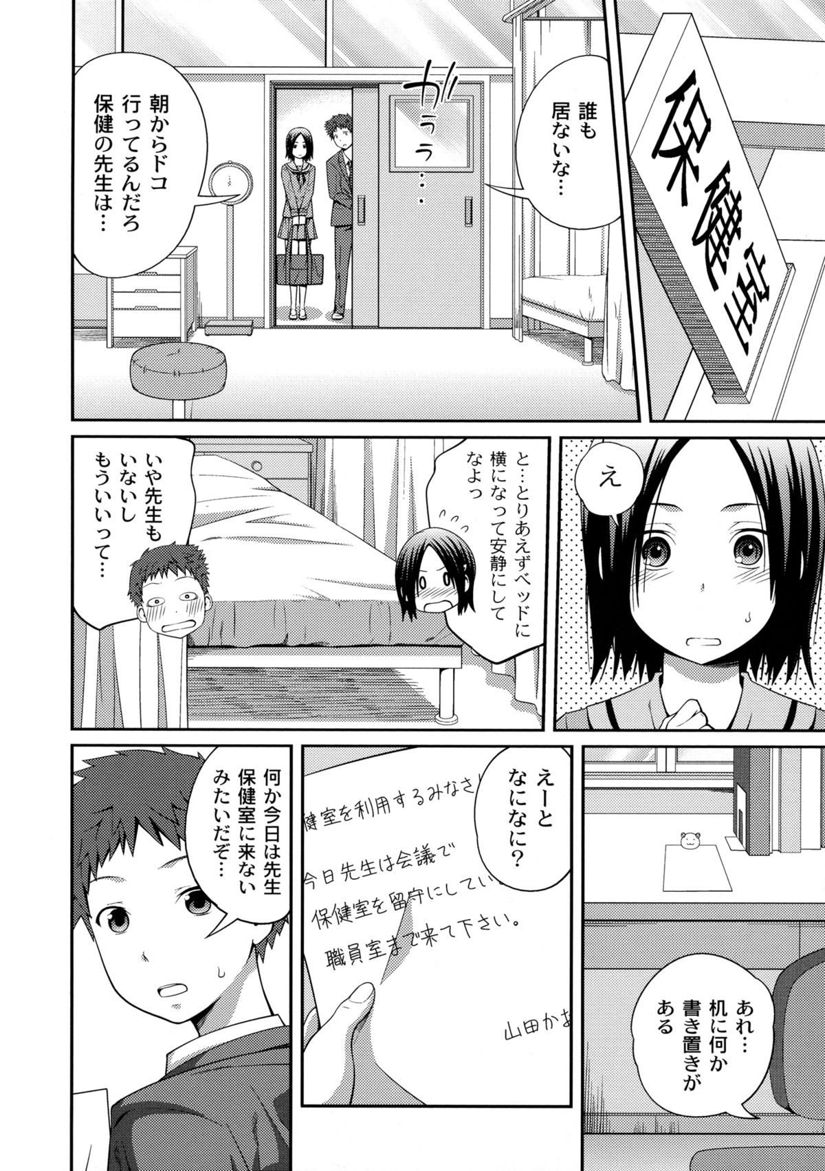 【エロ漫画】【エロ漫画】パラレルワールドに入り込んだ男子高校生…同級生のJKと保健室で処女喪失セックスで淫乱堕ちしちゃう【椿十四朗：シスター⇔シスター】