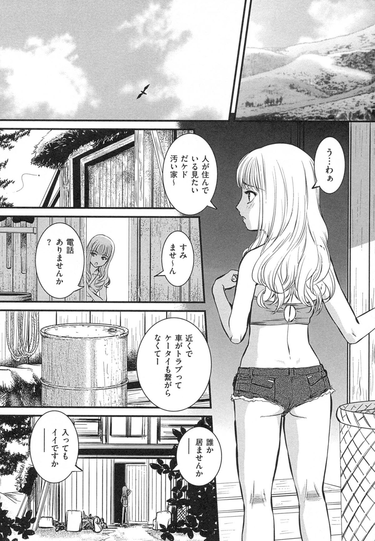 【エロ漫画】【エロ漫画】山奥のボロ家に住む鬼畜母子に襲われて嬲り者にされる巨乳ギャル。息子のデカマラで激しく犯されて３ｐさせられ、鬼畜レイプで陵辱され尽くす【内田こねり：母子のいけにえ】