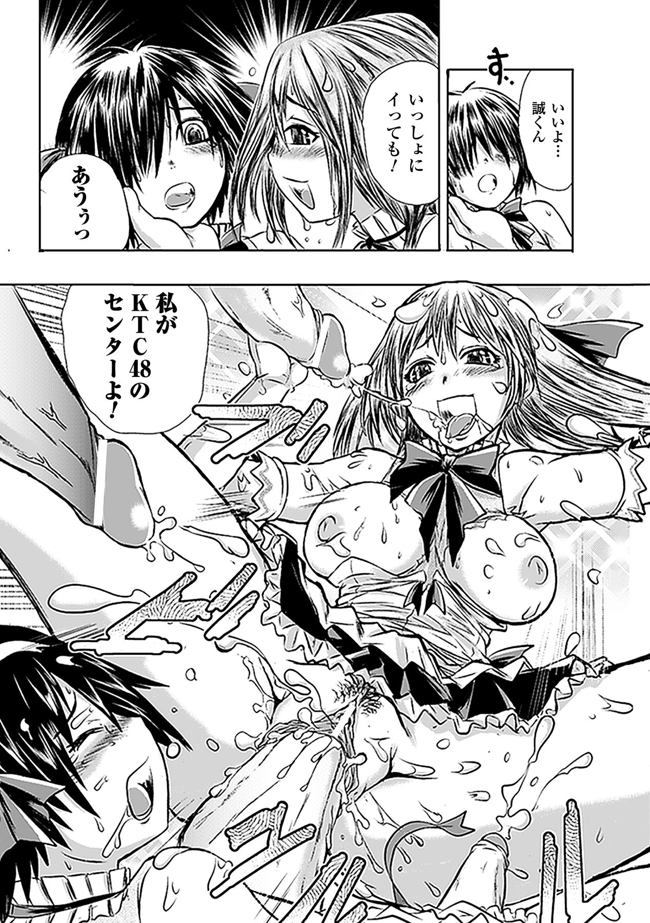 【エロ漫画】【エロ漫画】プロデューサーを誘惑しちゃうビッチな巨乳アイドル…ご奉仕フェラをして生ハメ中出しいちゃらぶセックスしちゃう【石野鐘音：ボクだけの君でいてくれるなら】