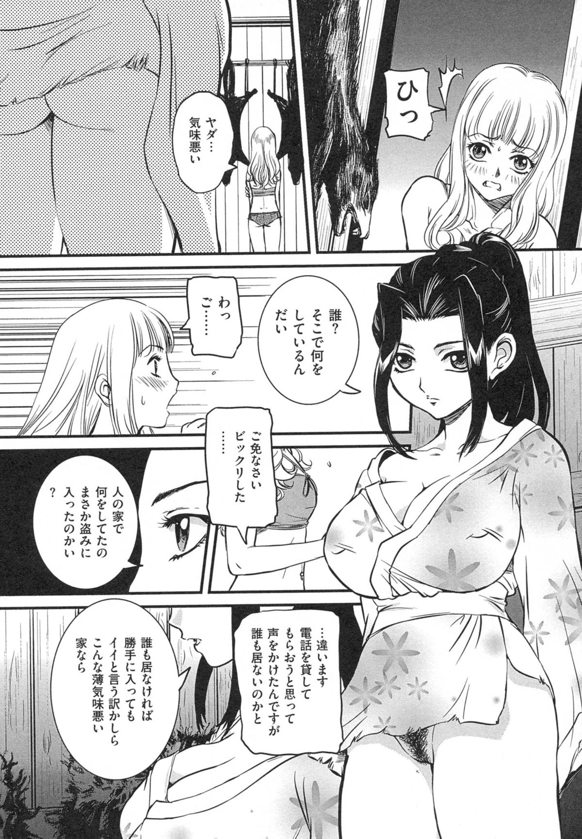 【エロ漫画】【エロ漫画】山奥のボロ家に住む鬼畜母子に襲われて嬲り者にされる巨乳ギャル。息子のデカマラで激しく犯されて３ｐさせられ、鬼畜レイプで陵辱され尽くす【内田こねり：母子のいけにえ】