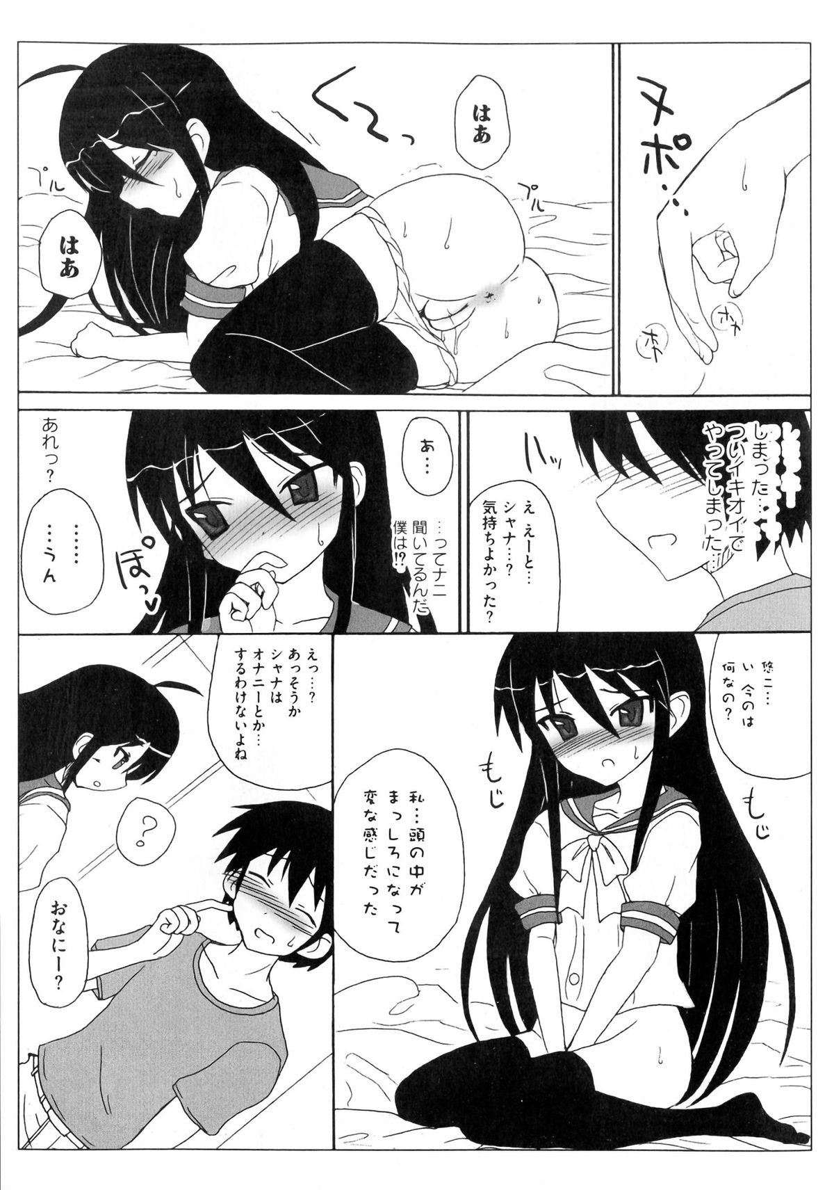 【エロ漫画】【エロ漫画】かわいいパンツで誘惑しちゃうJK…クンニやアナルに指入れをされてトロ顔で生ハメ中出しイチャラブセックスしちゃう【旭丸：シャナックスGOGO】