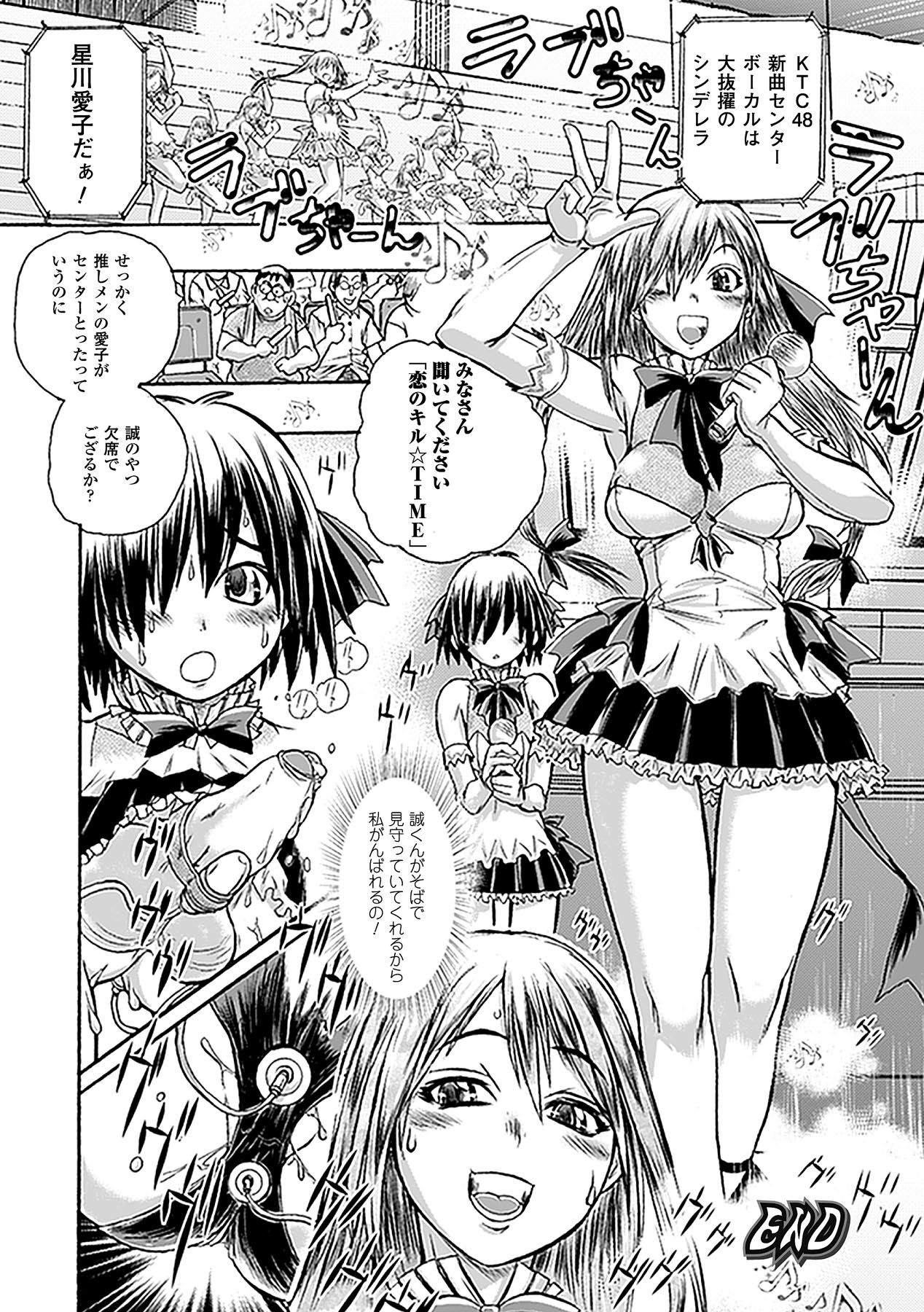 【エロ漫画】【エロ漫画】プロデューサーを誘惑しちゃうビッチな巨乳アイドル…ご奉仕フェラをして生ハメ中出しいちゃらぶセックスしちゃう【石野鐘音：ボクだけの君でいてくれるなら】