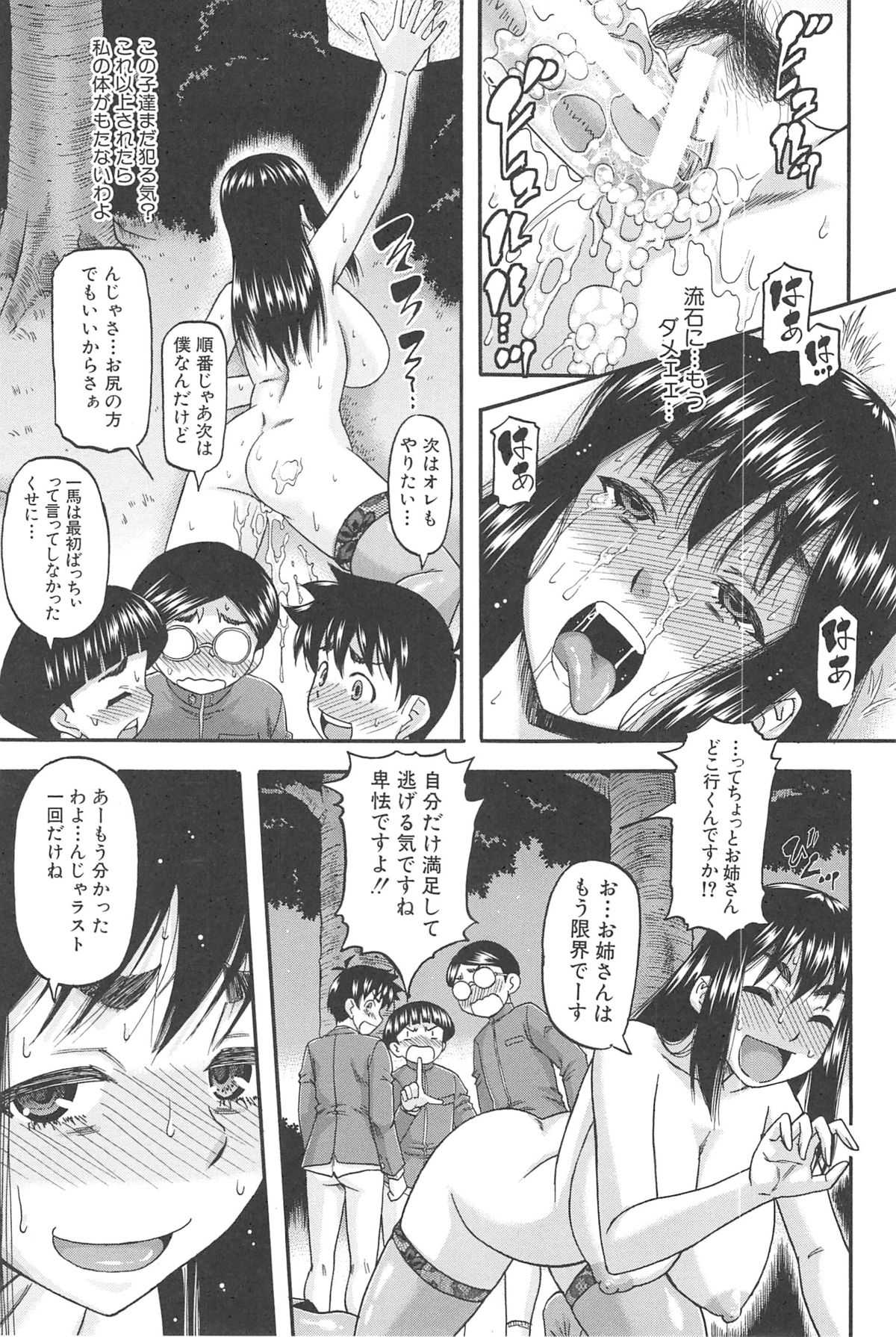 【エロ漫画】【エロ漫画】公園でエッチな本を読んでいる男子学生を誘惑し襲っちゃう発情中のお姉さん…クンニをされて複数チンポをフェラすると生ハメ4Pセックスして中出し絶頂アクメ堕ちしちゃう【成島ゴドー：真理子さん発情中】