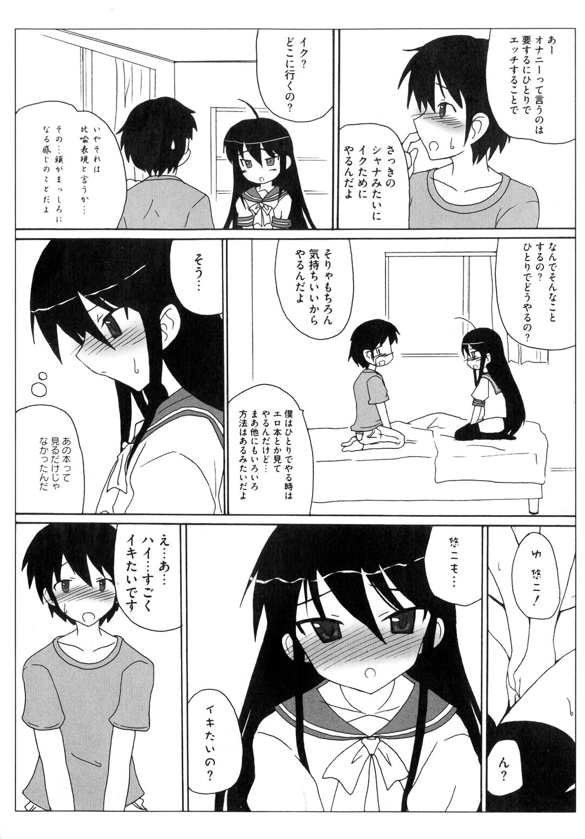 【エロ漫画】【エロ漫画】かわいいパンツで誘惑しちゃうJK…クンニやアナルに指入れをされてトロ顔で生ハメ中出しイチャラブセックスしちゃう【旭丸：シャナックスGOGO】